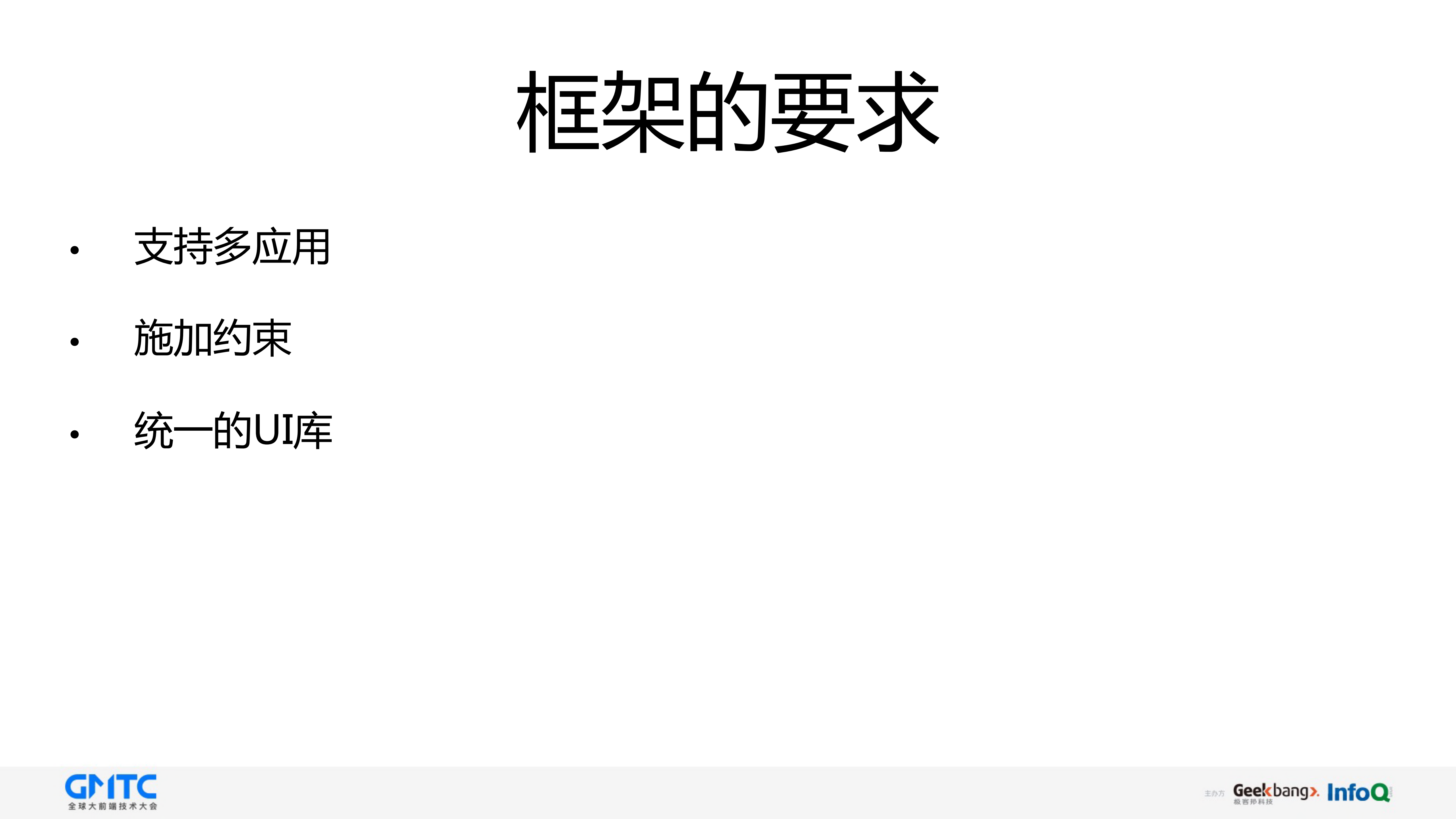 Hulu基于React的框架演进_ITIL之家(www.itilzj.com)_.PDF 第10页