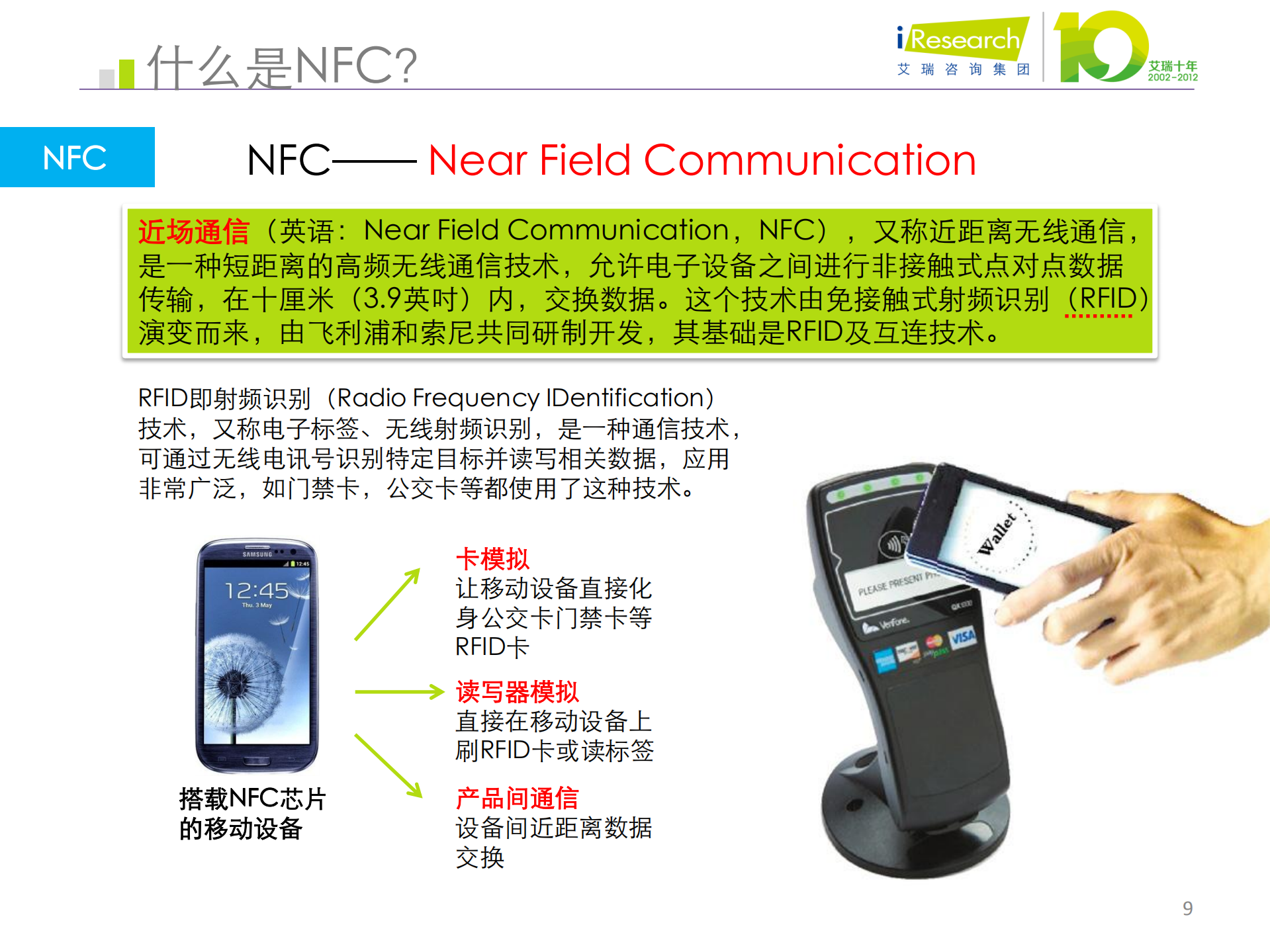 2012年移动互联网相关新技术盘点_ITIL之家(www.itilzj.com)_.PDF 第9页