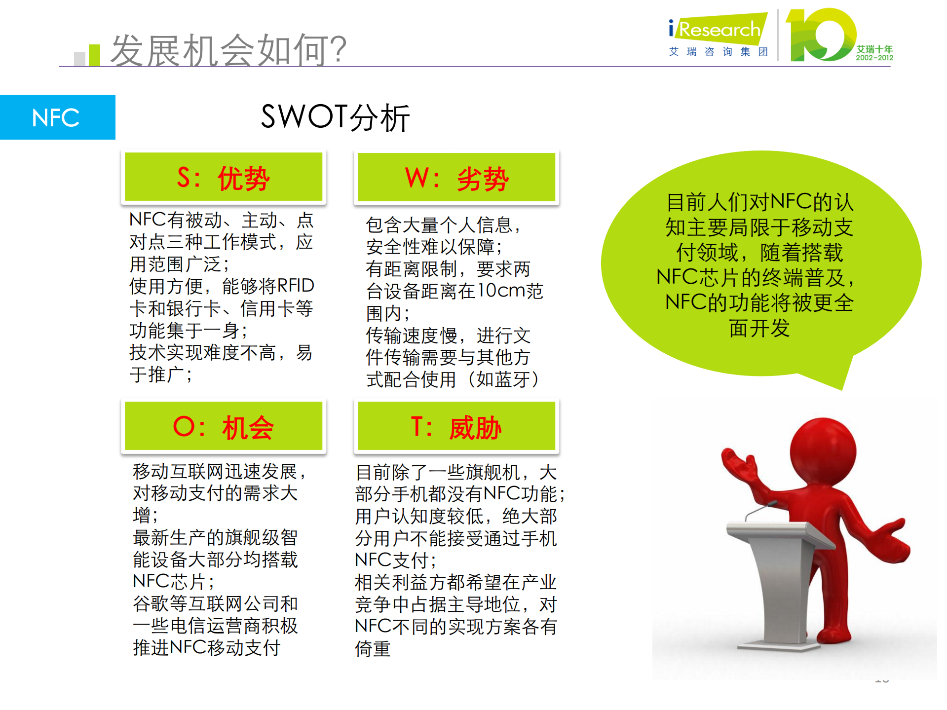 2012年移动互联网相关新技术盘点_ITIL之家(www.itilzj.com)_.PDF 第10页