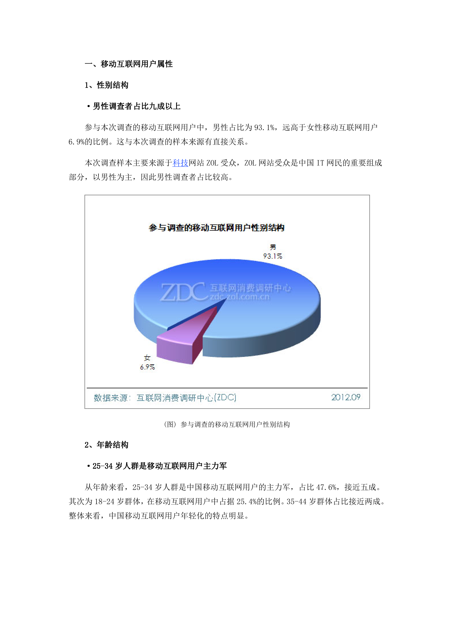 2012年中国移动互联网用户调查研究报告_ITIL之家(www.itilzj.com)_.DOCX 第2页