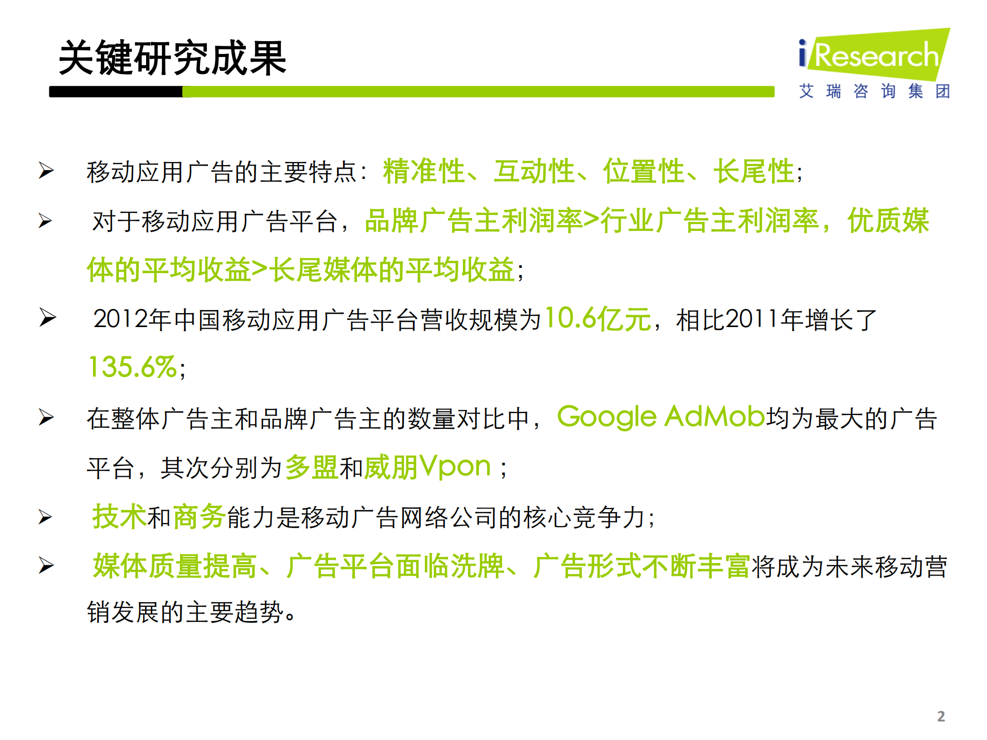 2012年中国移动应用广告平台研究报告_ITIL之家(www.itilzj.com)_.PDF 第2页