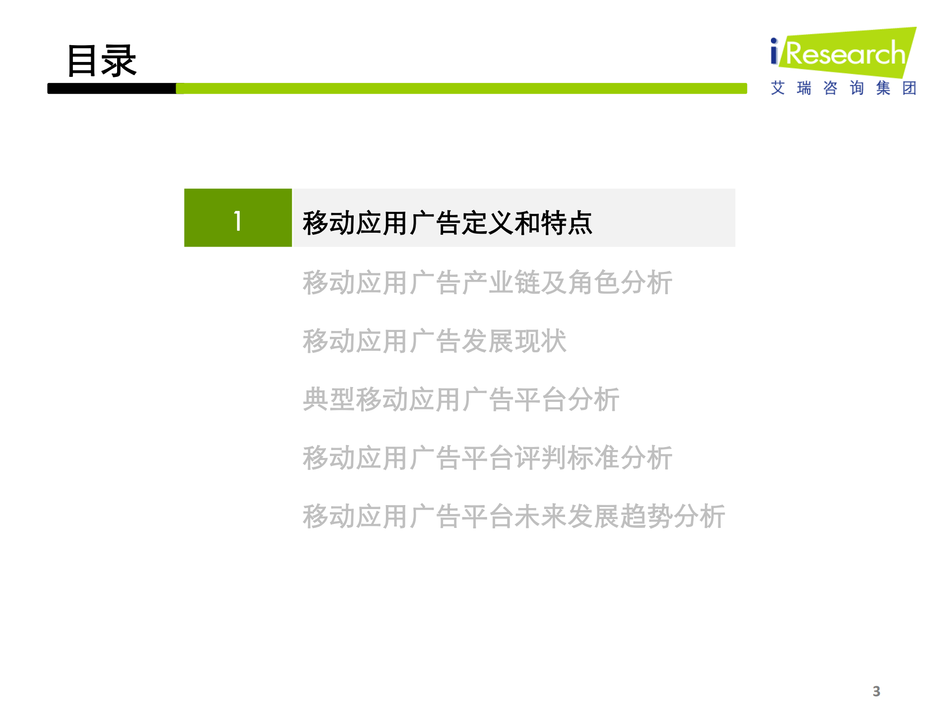 2012年中国移动应用广告平台研究报告_ITIL之家(www.itilzj.com)_.PDF 第3页