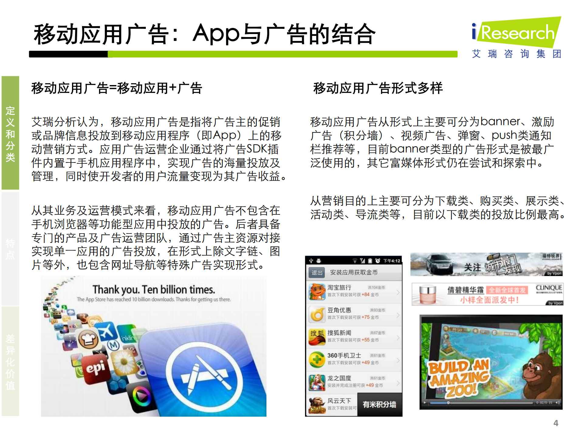 2012年中国移动应用广告平台研究报告_ITIL之家(www.itilzj.com)_.PDF 第4页