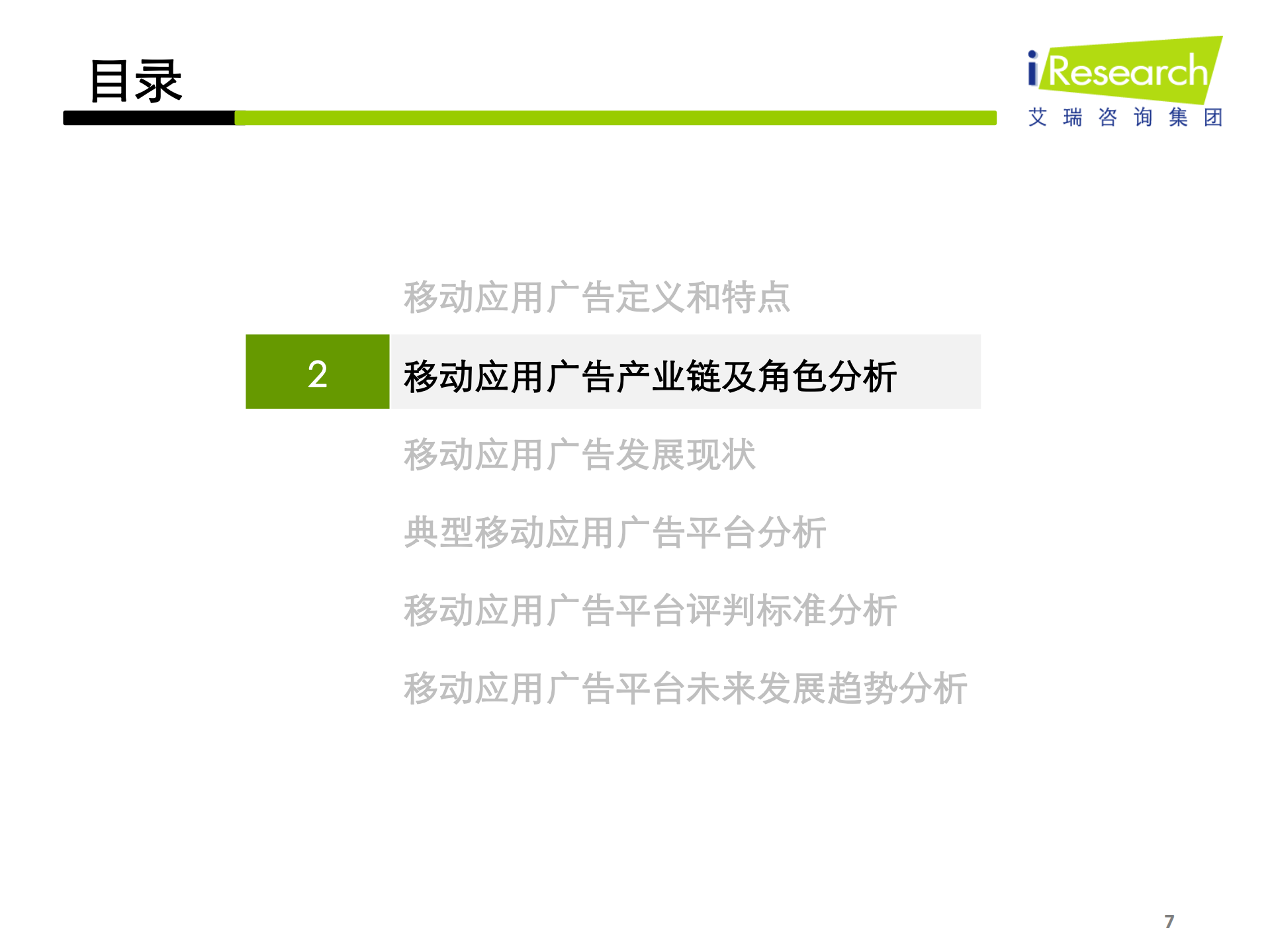 2012年中国移动应用广告平台研究报告_ITIL之家(www.itilzj.com)_.PDF 第7页