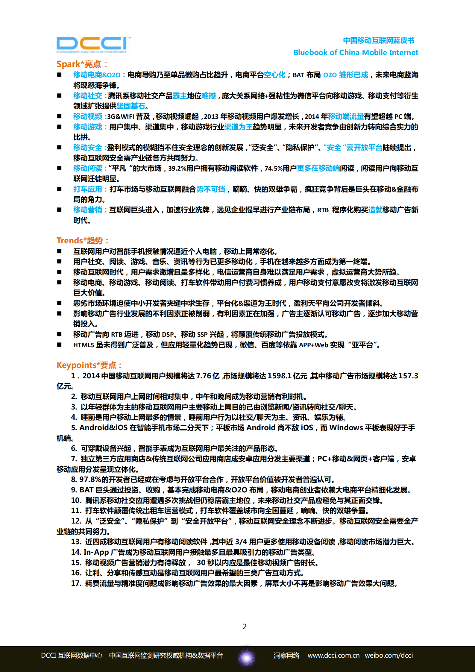 2013-2014中国移动互联网蓝皮书_ITIL之家(www.itilzj.com)_.PDF 第2页