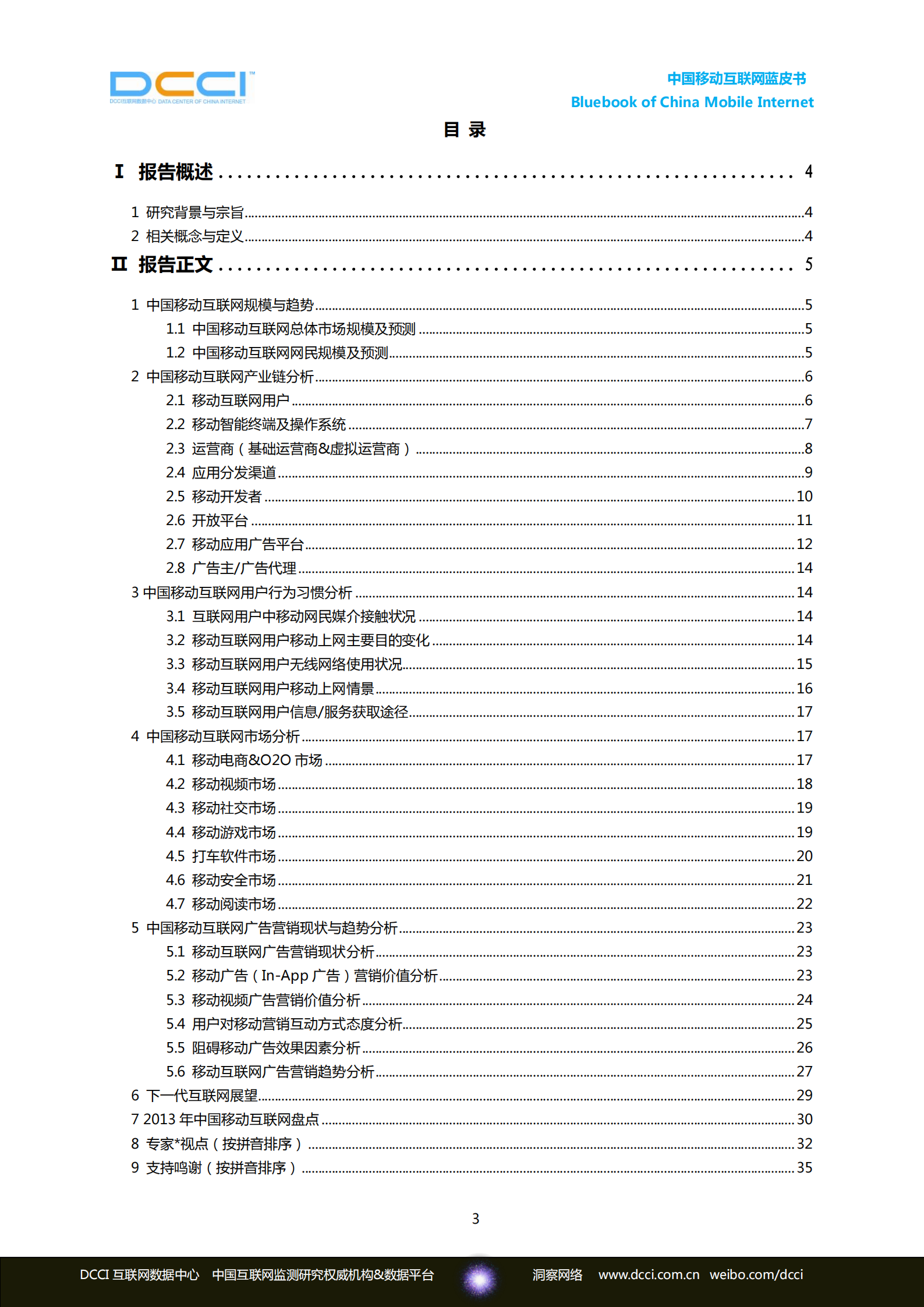 2013-2014中国移动互联网蓝皮书_ITIL之家(www.itilzj.com)_.PDF 第3页