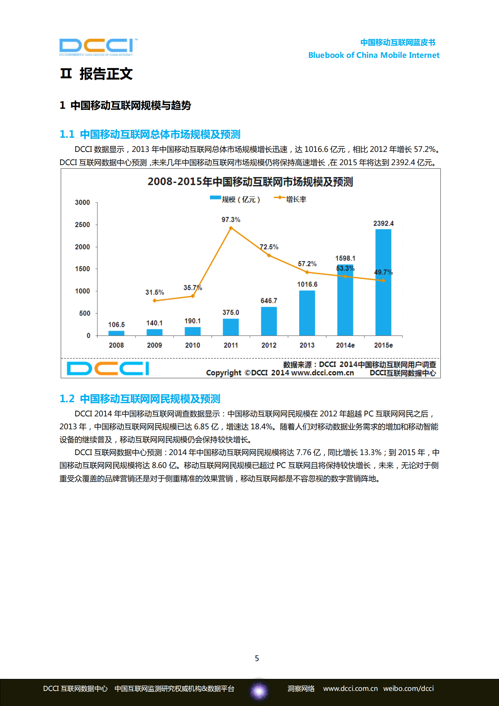 2013-2014中国移动互联网蓝皮书_ITIL之家(www.itilzj.com)_.PDF 第5页
