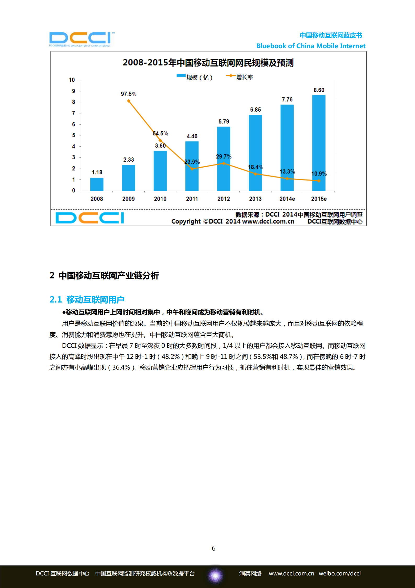 2013-2014中国移动互联网蓝皮书_ITIL之家(www.itilzj.com)_.PDF 第6页
