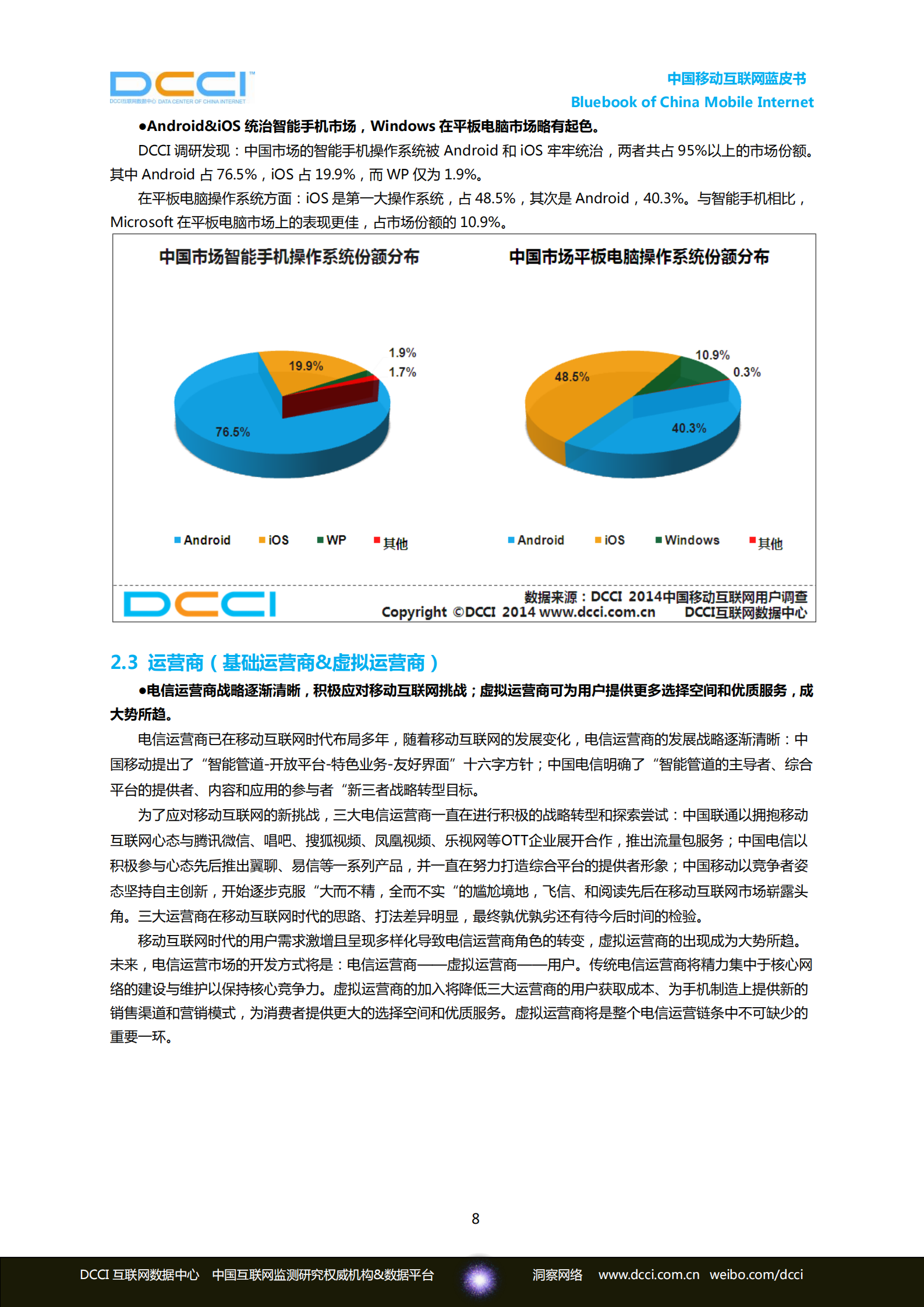 2013-2014中国移动互联网蓝皮书_ITIL之家(www.itilzj.com)_.PDF 第8页