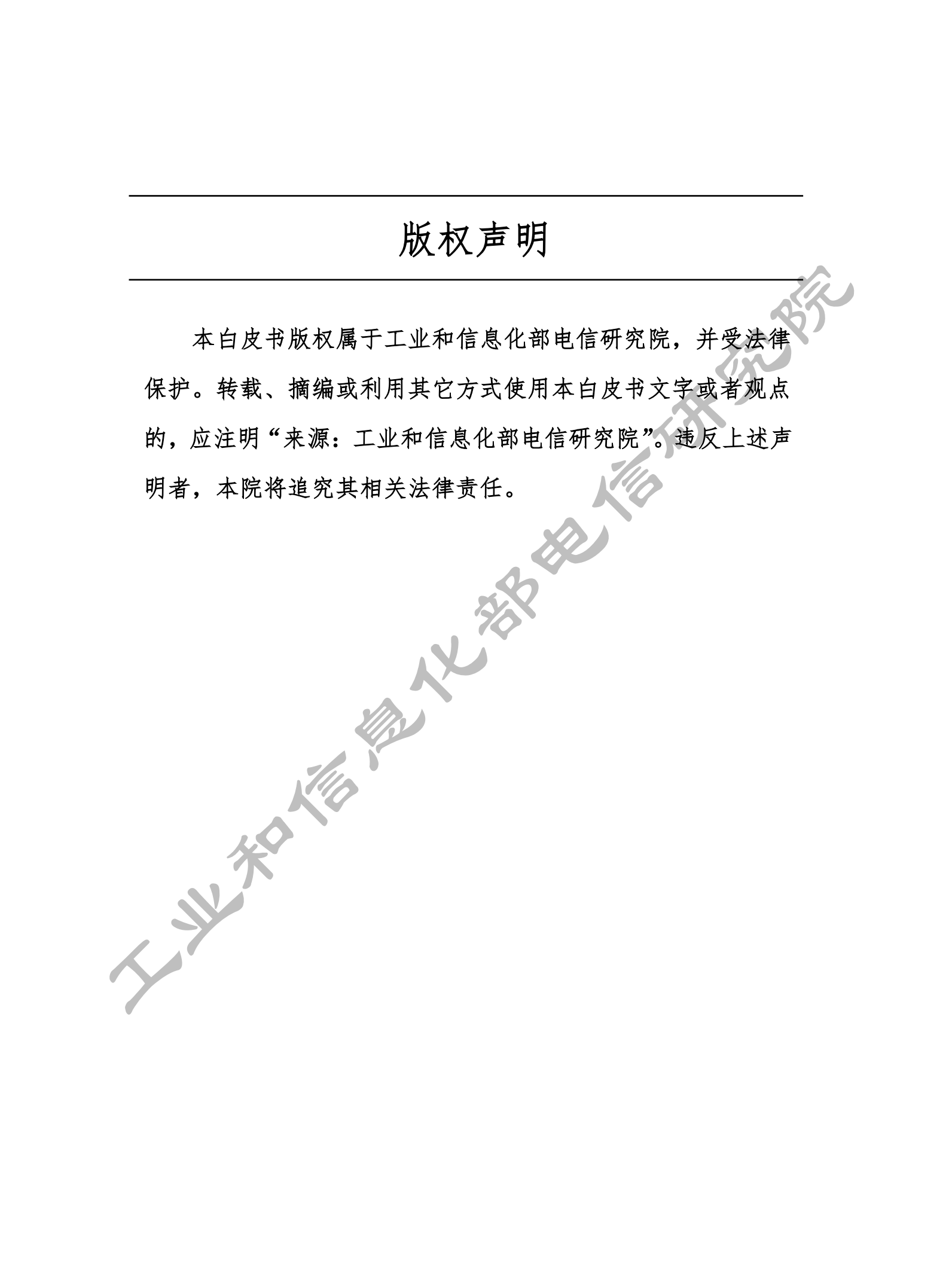 2013移动互联网白皮书_ITIL之家(www.itilzj.com)_.PDF 第2页