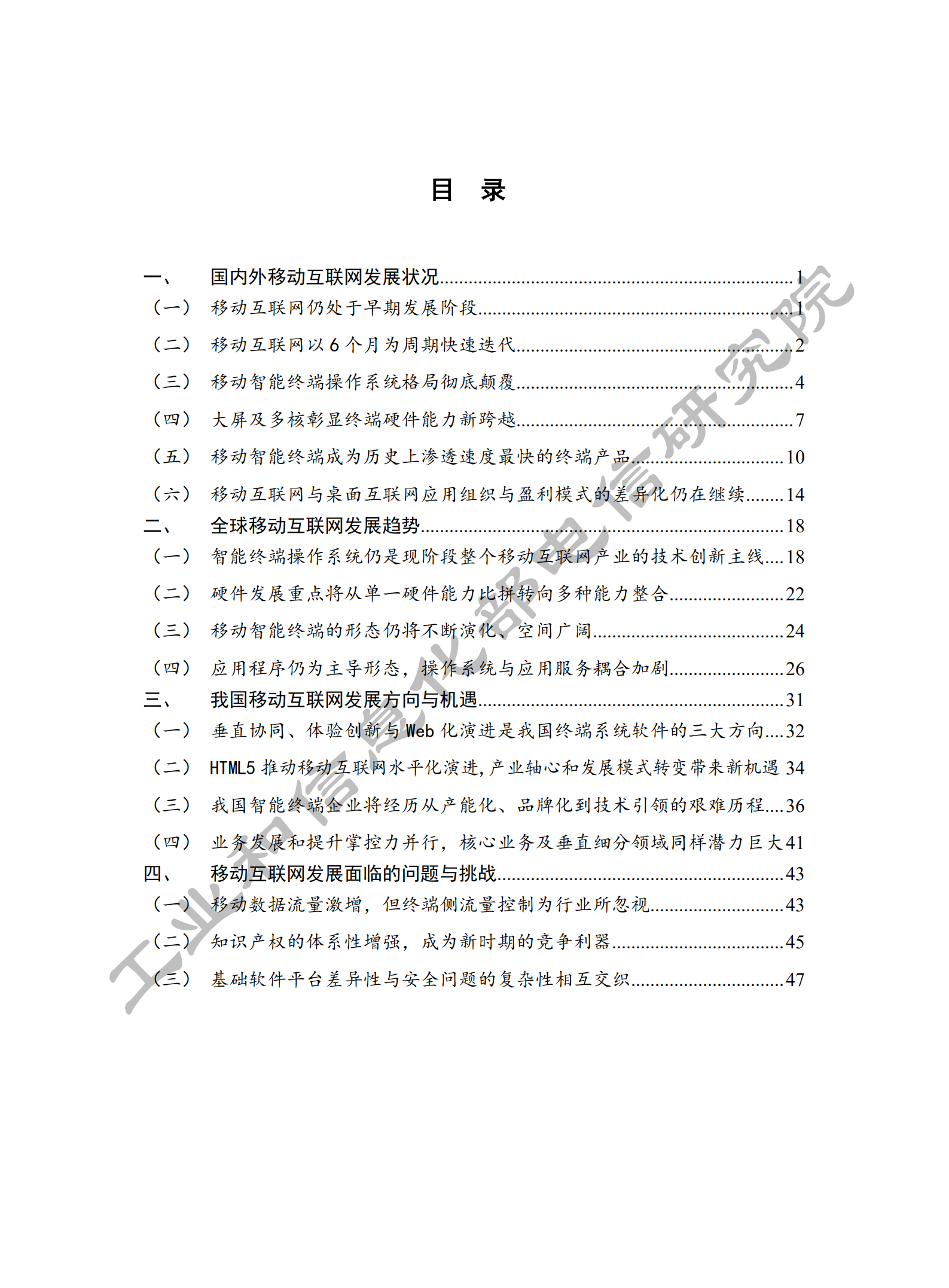 2013移动互联网白皮书_ITIL之家(www.itilzj.com)_.PDF 第4页