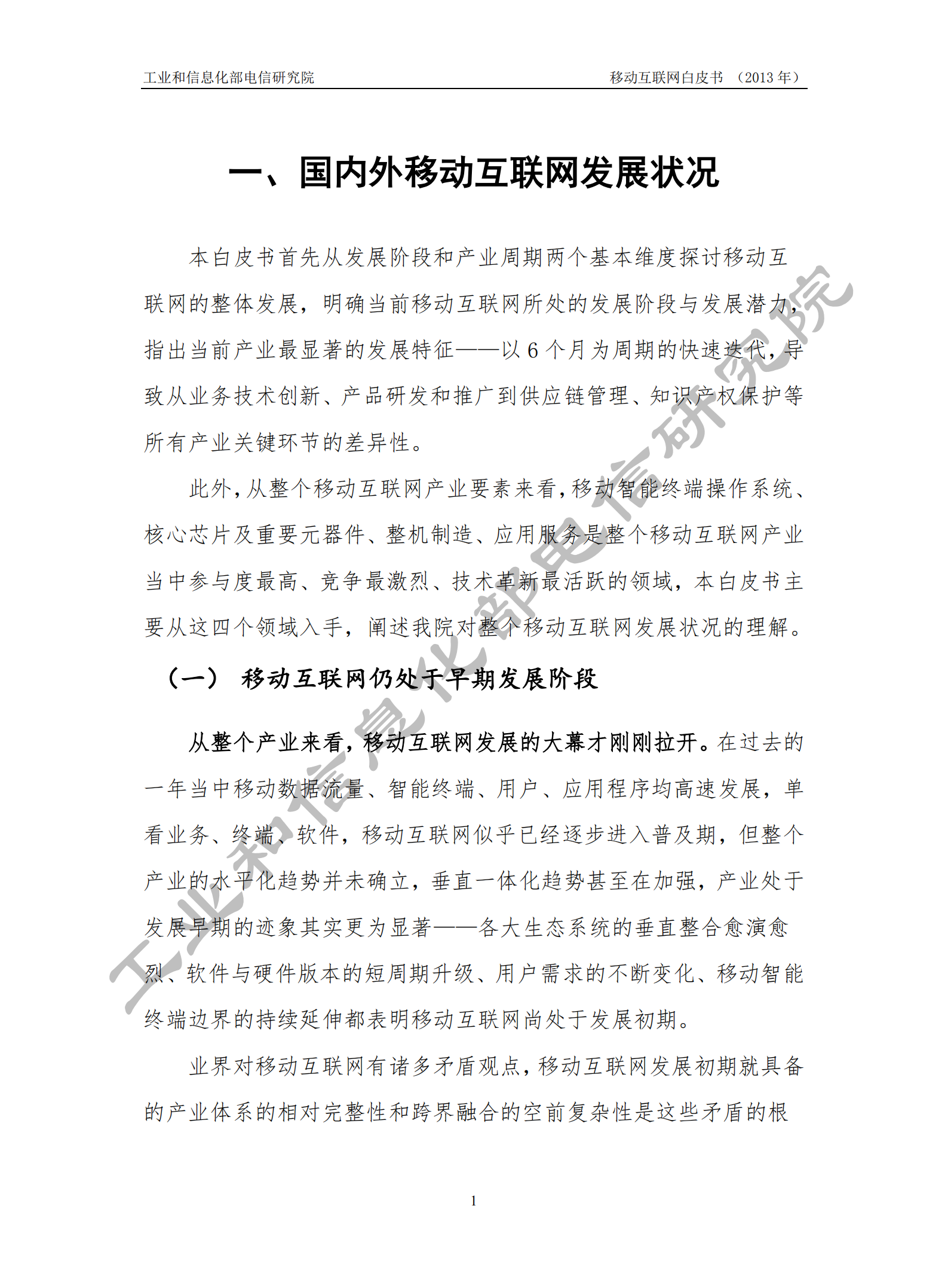 2013移动互联网白皮书_ITIL之家(www.itilzj.com)_.PDF 第5页