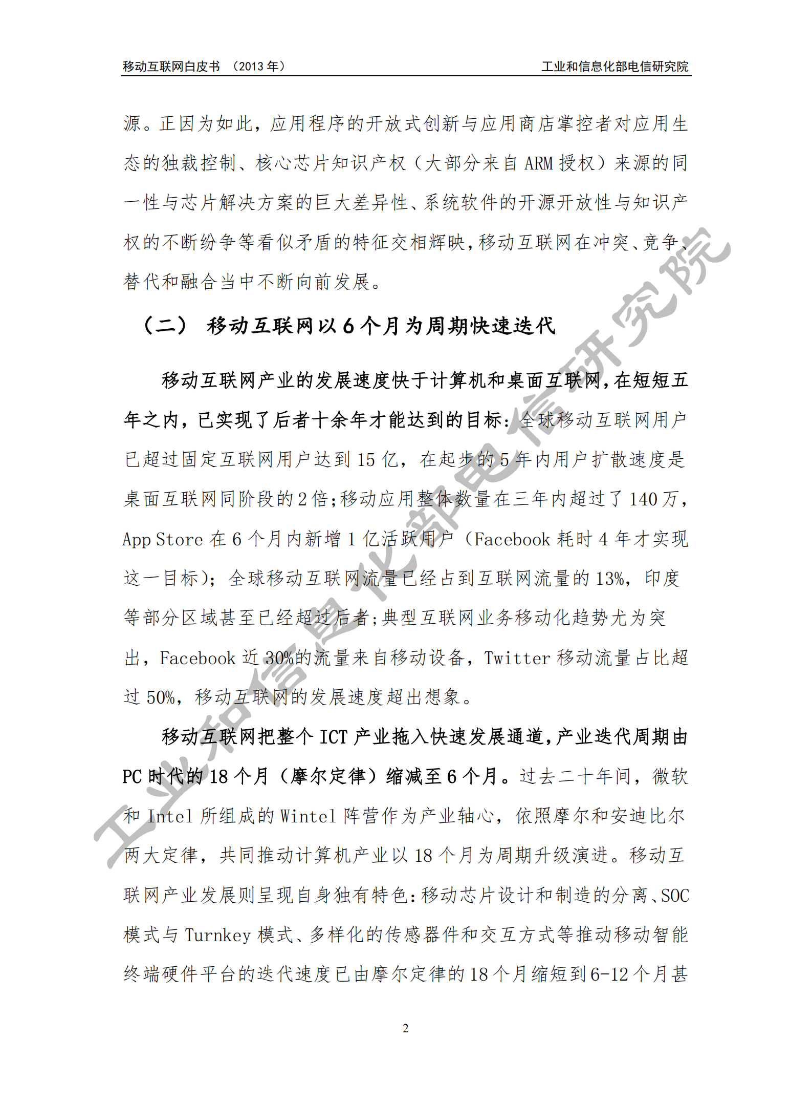 2013移动互联网白皮书_ITIL之家(www.itilzj.com)_.PDF 第6页