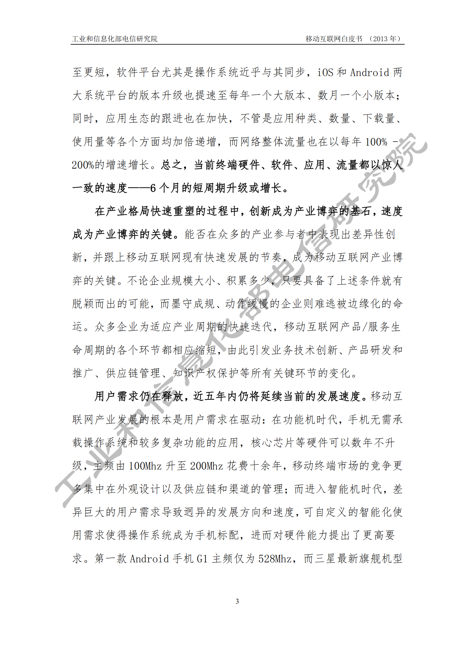 2013移动互联网白皮书_ITIL之家(www.itilzj.com)_.PDF 第7页