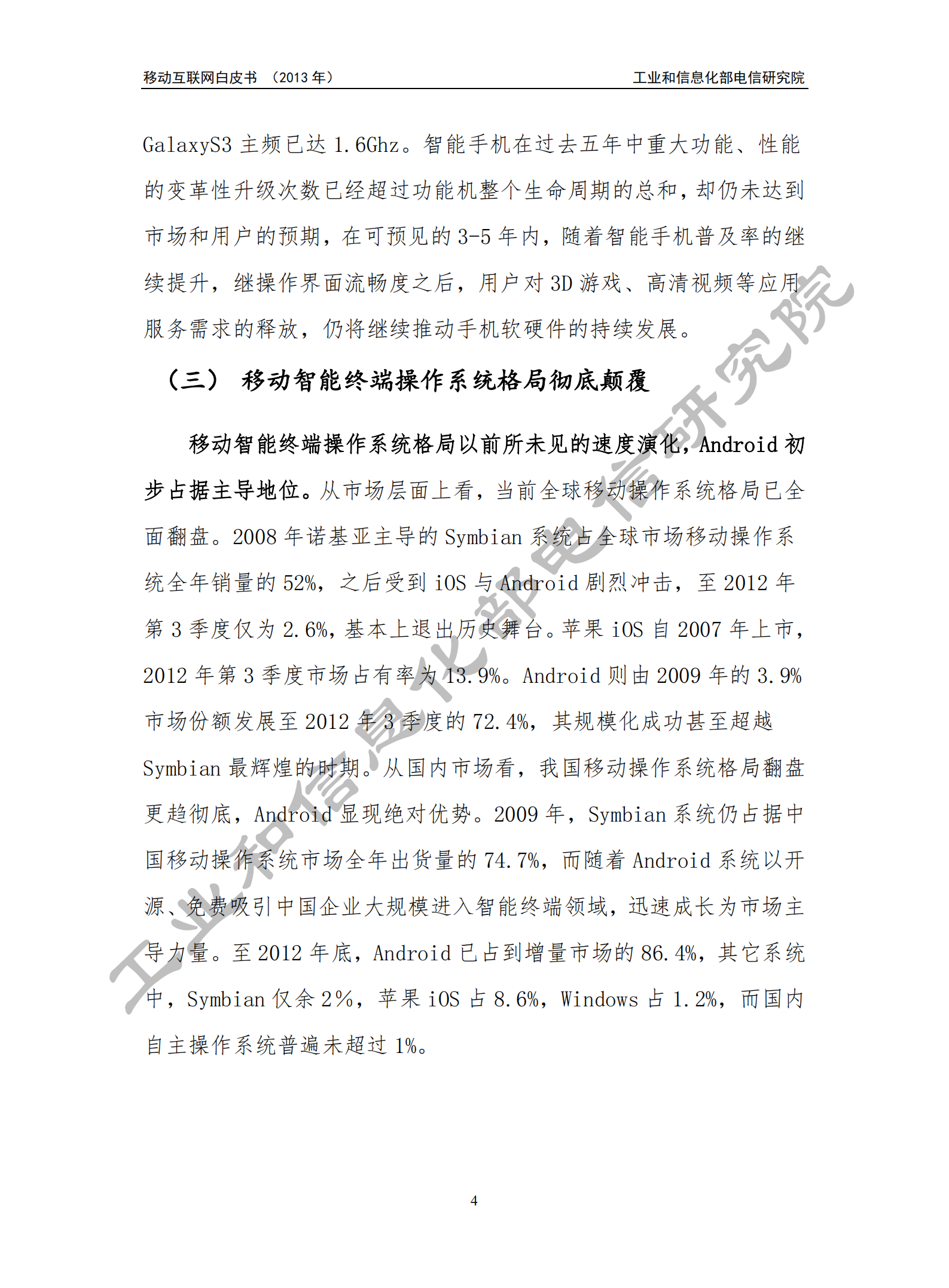 2013移动互联网白皮书_ITIL之家(www.itilzj.com)_.PDF 第8页