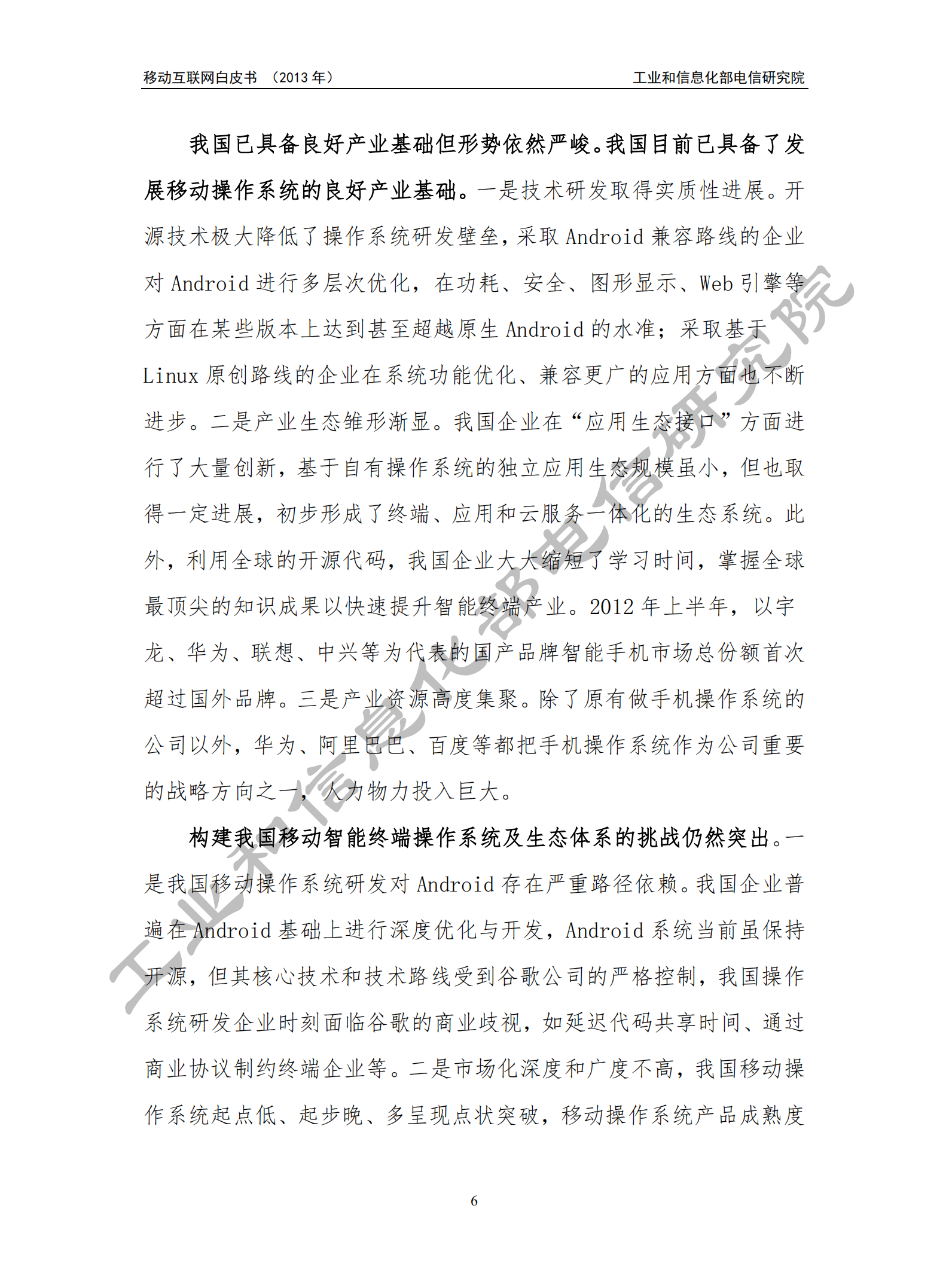2013移动互联网白皮书_ITIL之家(www.itilzj.com)_.PDF 第10页