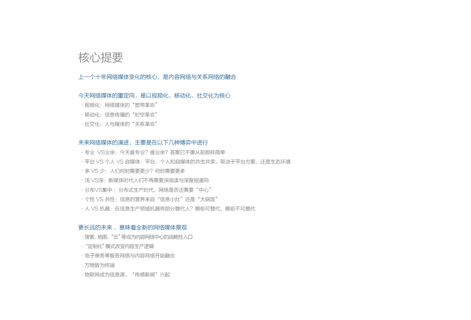 2013-中国网络媒体的未来报告_ITIL之家(www.itilzj.com)_.PPTX 第3页