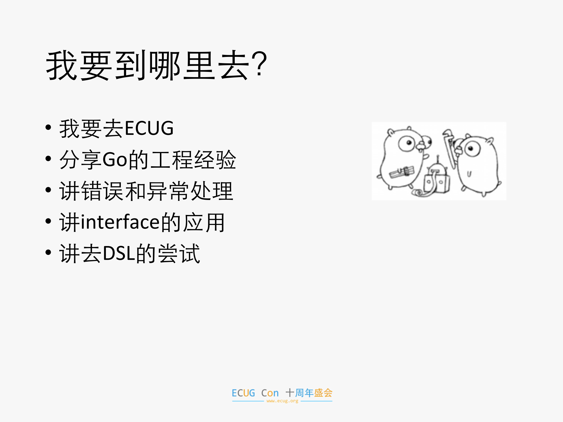 Go语言在游戏项目中的工程实践_ITIL之家(www.itilzj.com)_.PDF 第5页