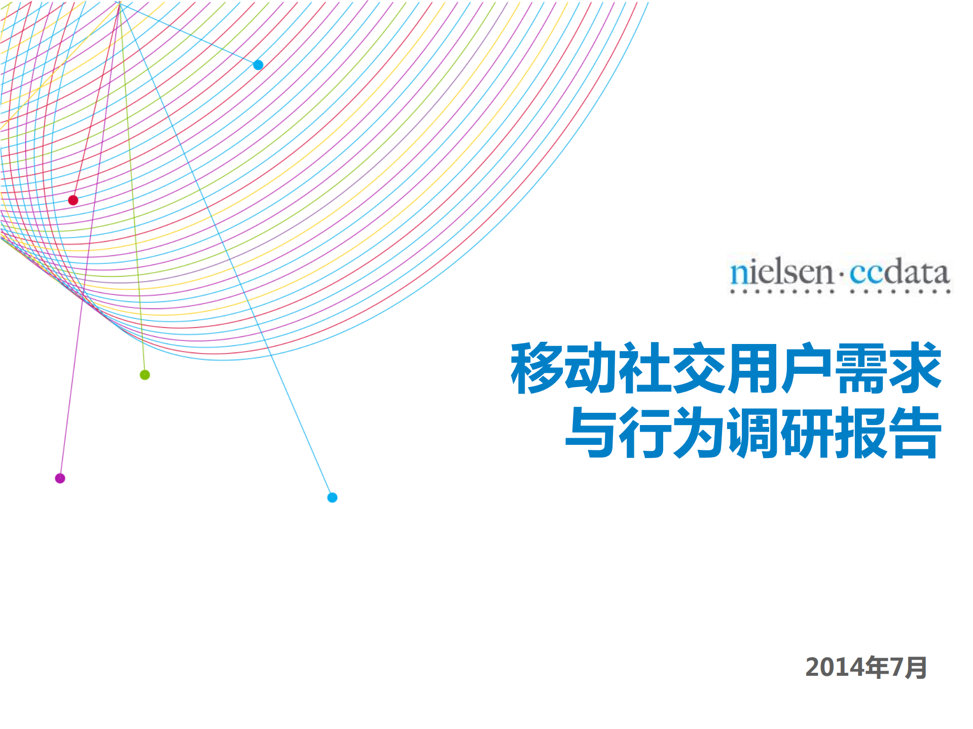 2014年7月移动社交报告_ITIL之家(www.itilzj.com)_.PDF 第1页