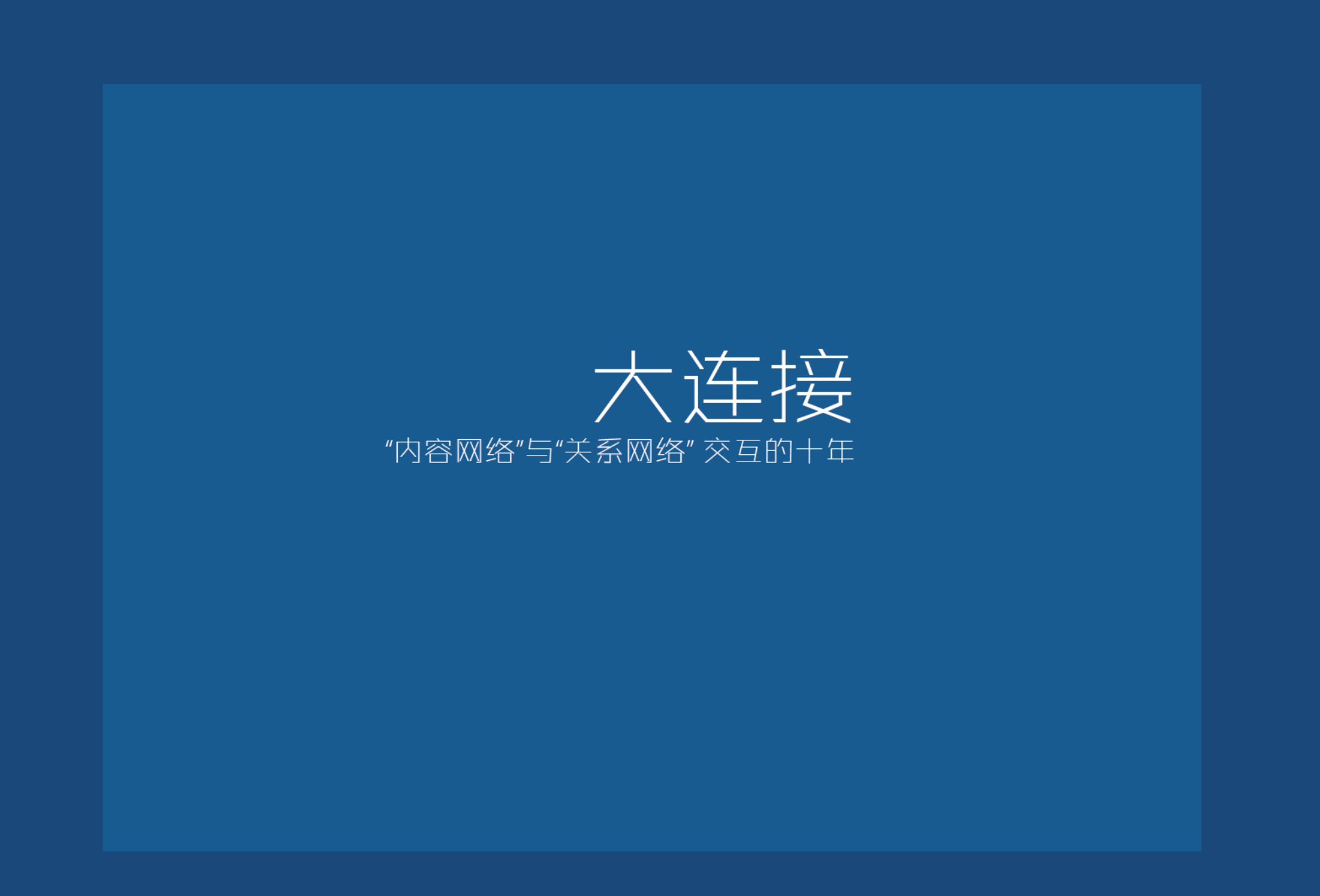 2013-中国网络媒体的未来报告_ITIL之家(www.itilzj.com)_.PPTX 第8页