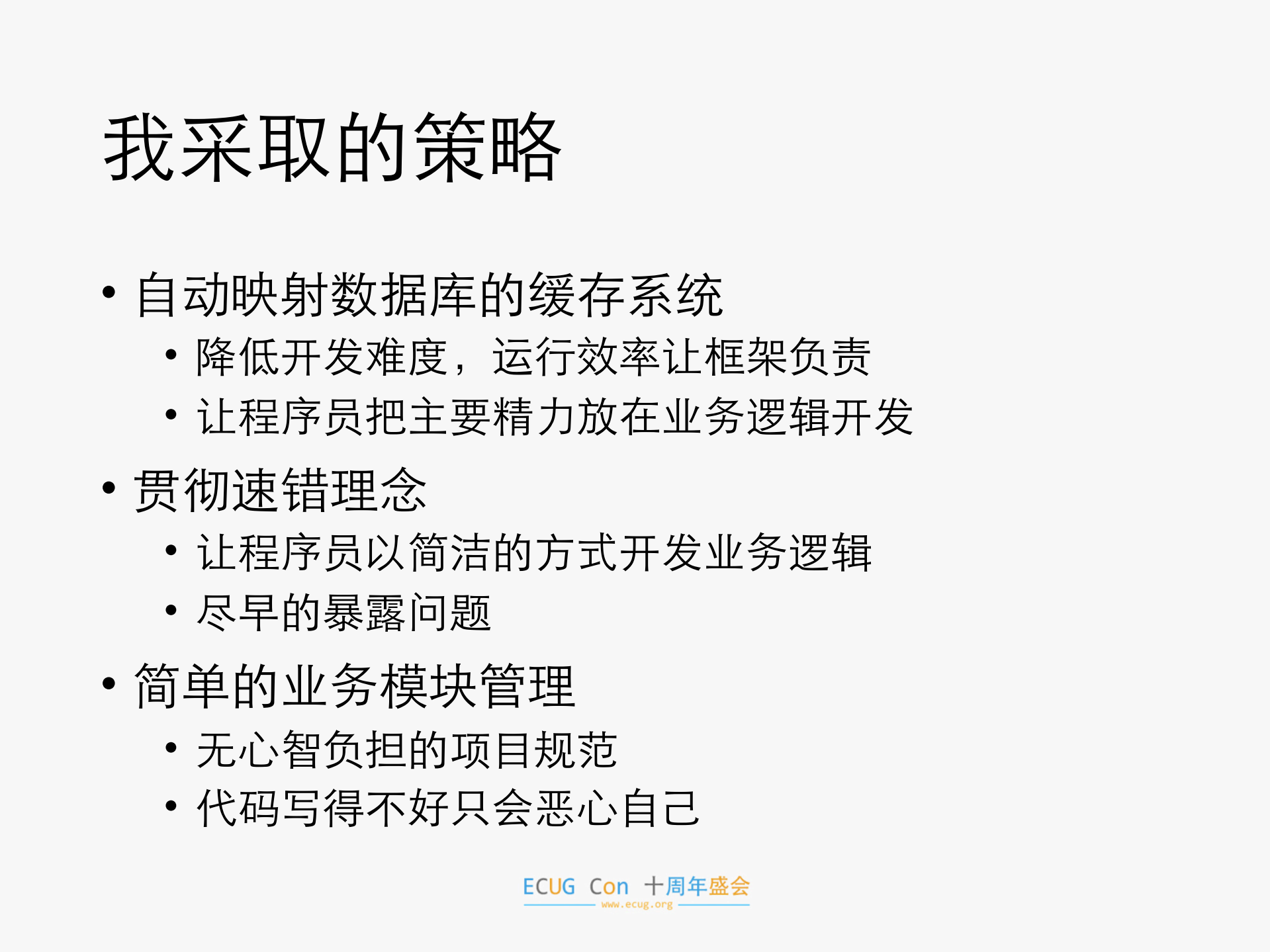 Go语言在游戏项目中的工程实践_ITIL之家(www.itilzj.com)_.PDF 第10页