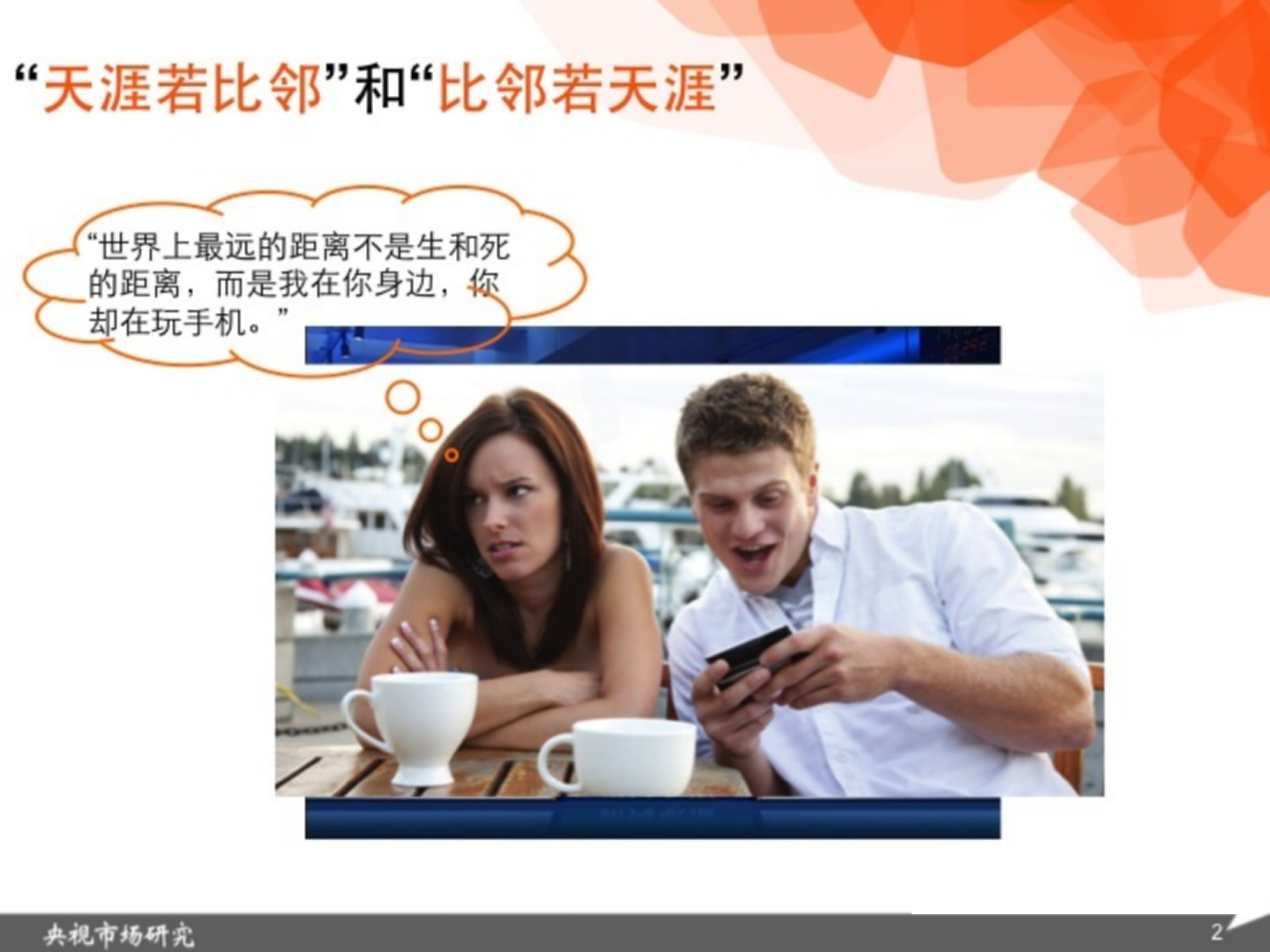 2014年移动互联网用户行为分析_ITIL之家(www.itilzj.com)_.PPTX 第3页