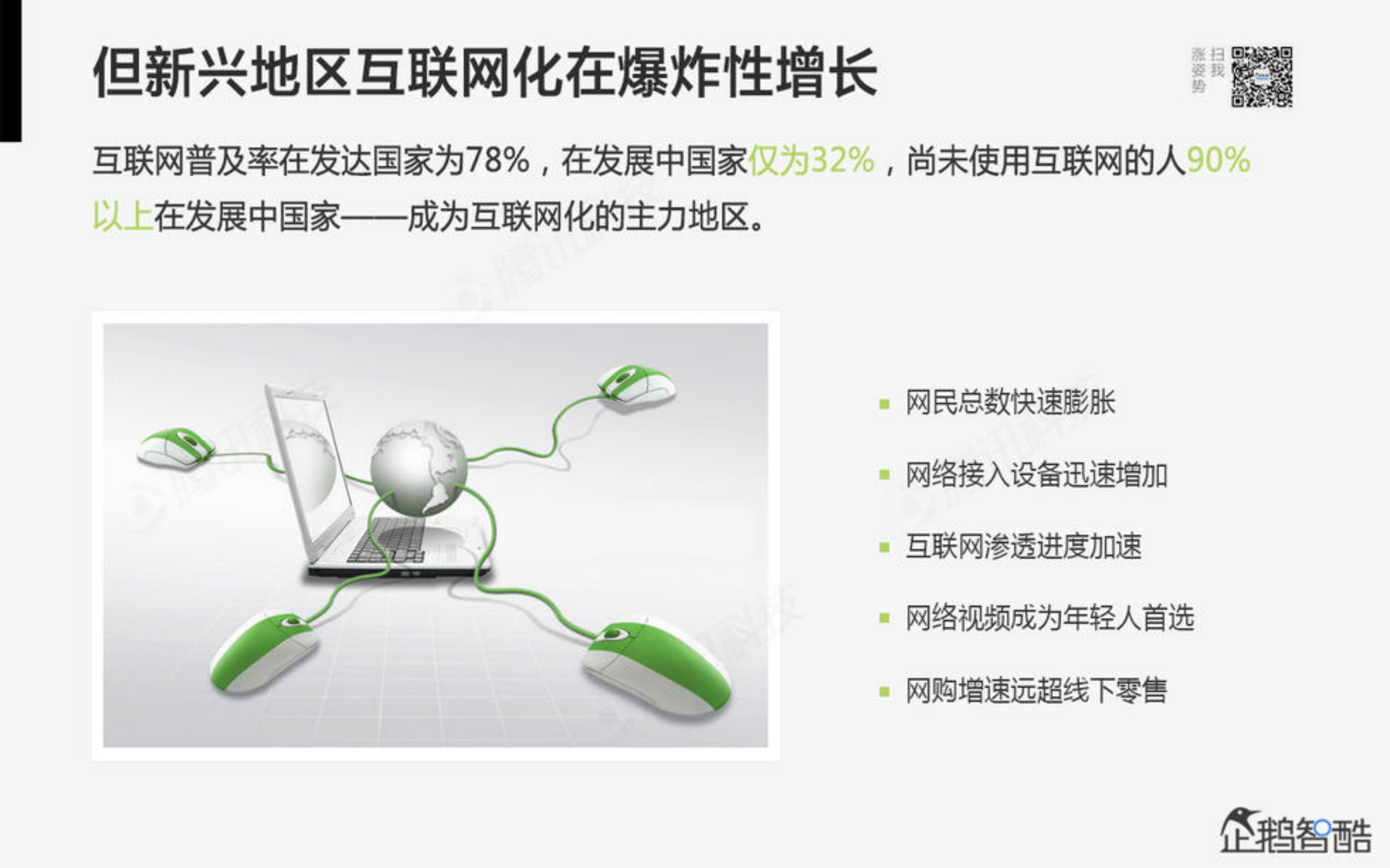 2014年互联网跨界趋势报告：融合与碰撞_ITIL之家(www.itilzj.com)_.PDF 第6页