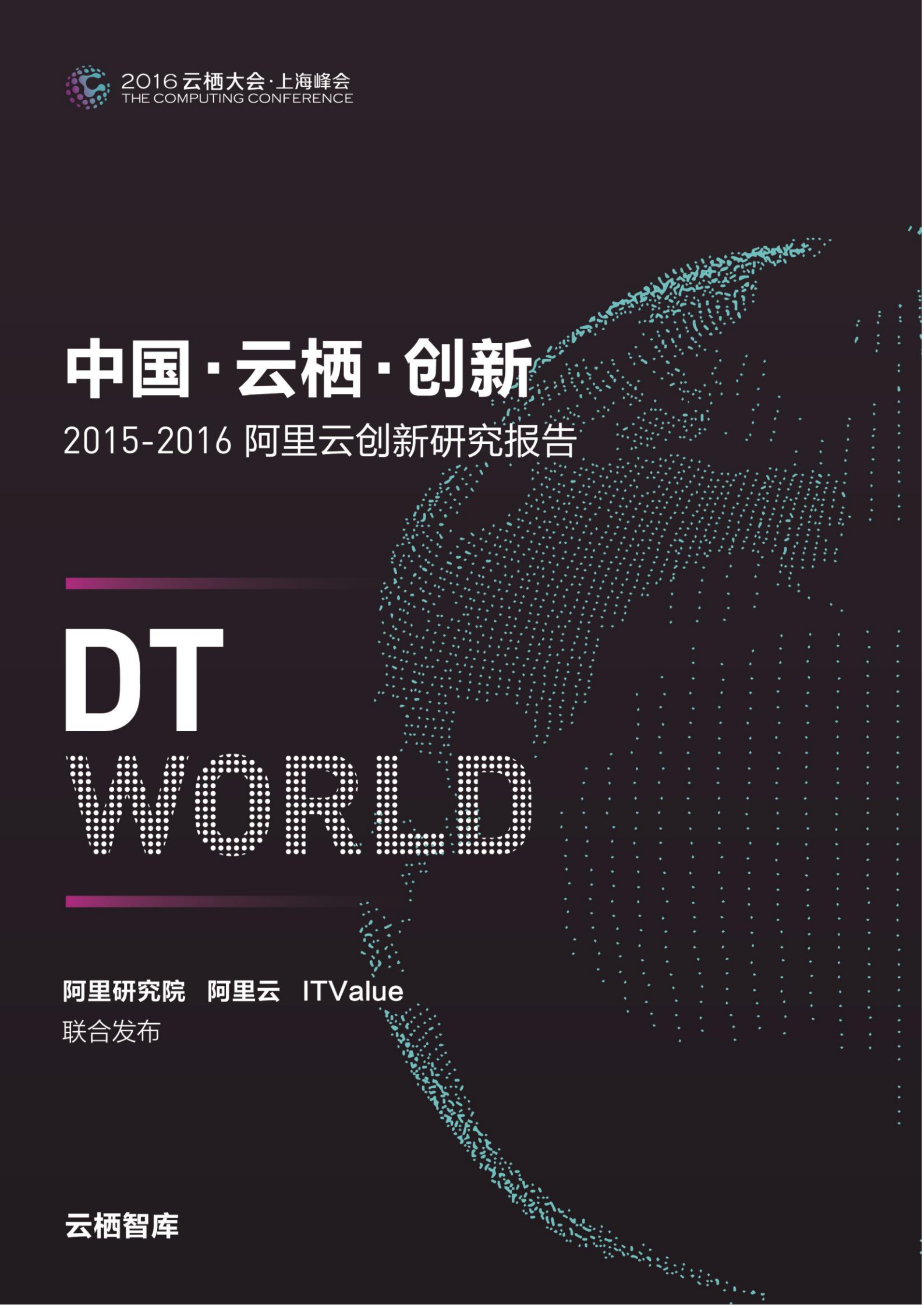 2015+2016中国云创新报告_ITIL之家(www.itilzj.com)_.PDF 第1页