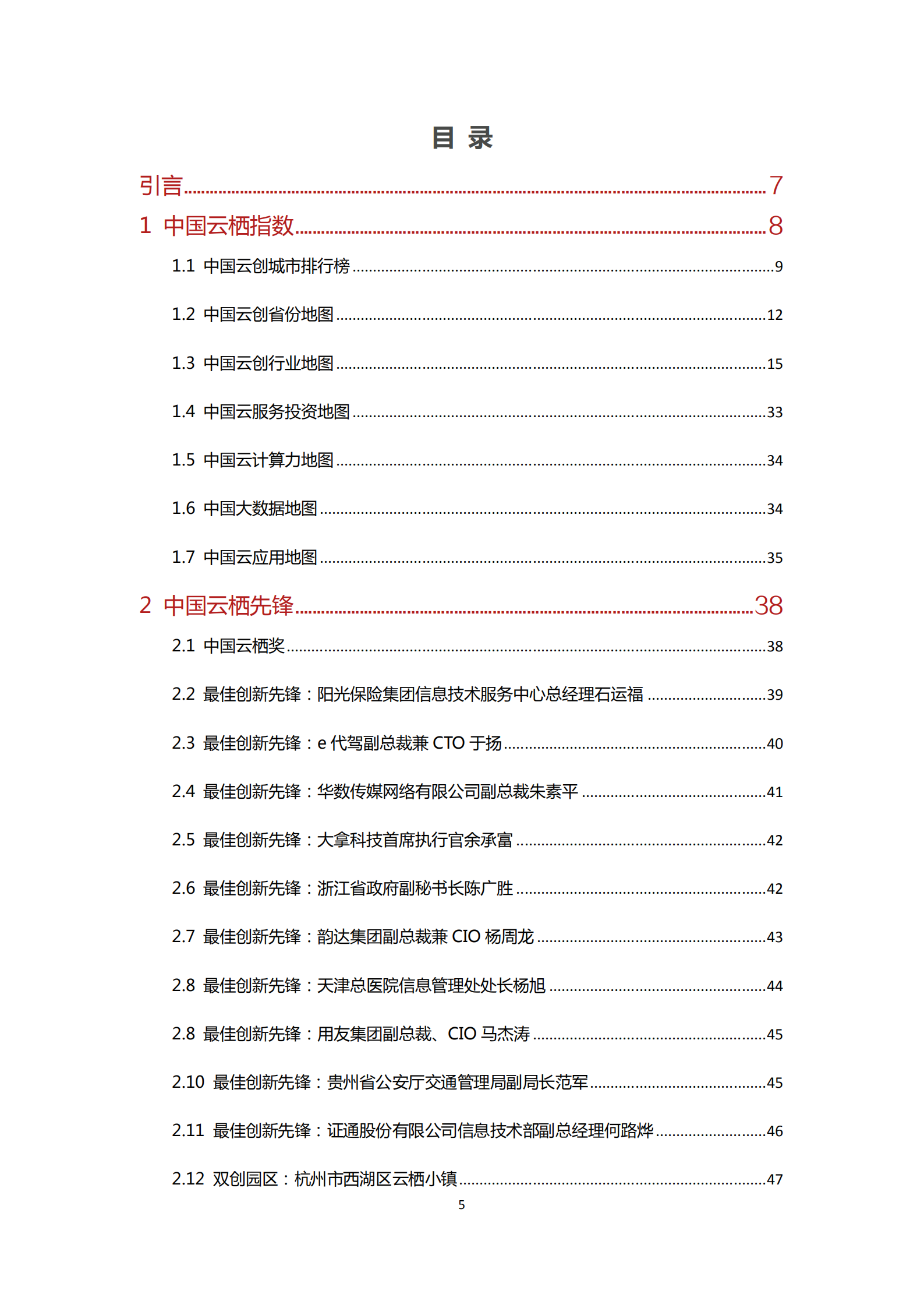 2015+2016中国云创新报告_ITIL之家(www.itilzj.com)_.PDF 第5页