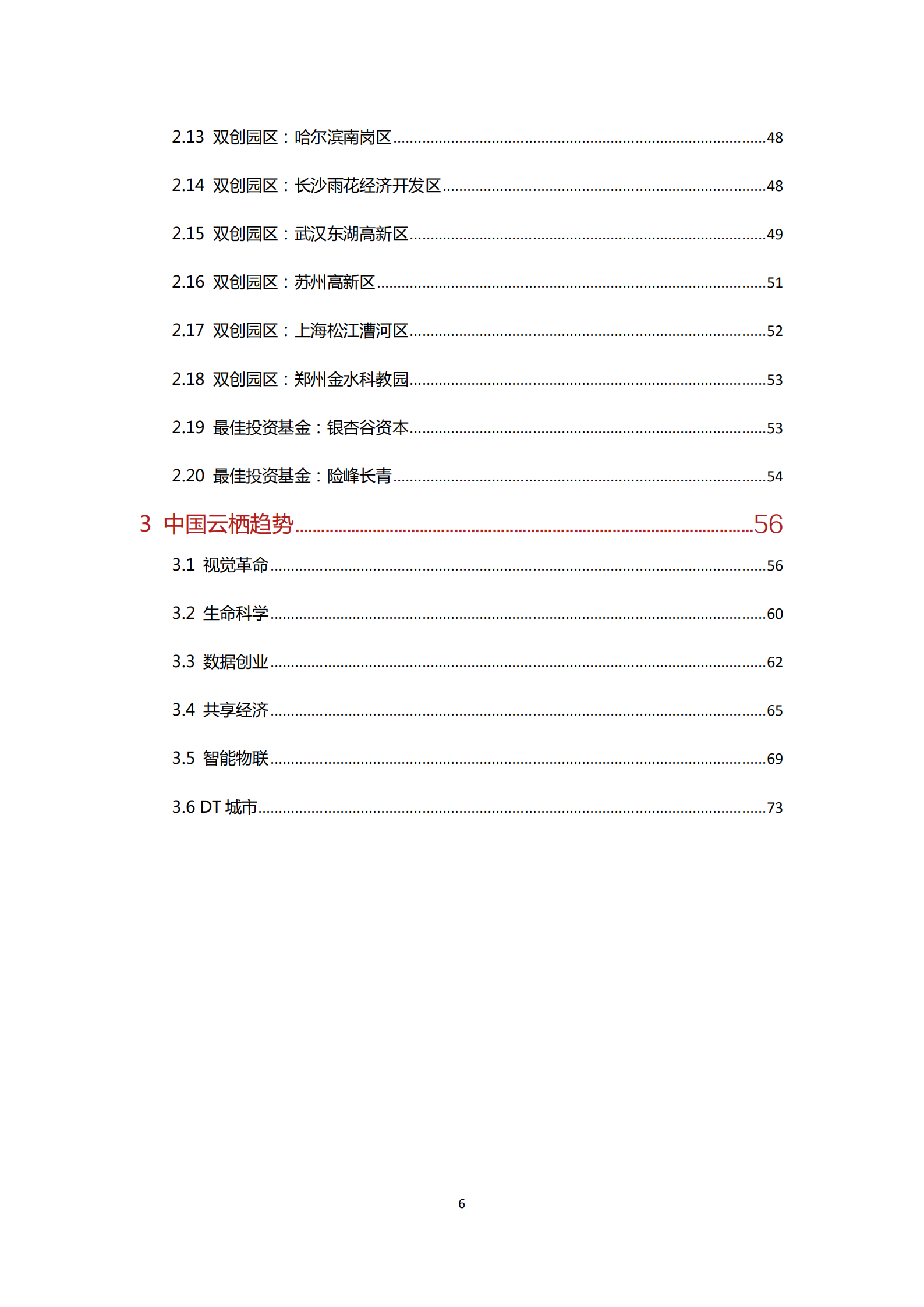 2015+2016中国云创新报告_ITIL之家(www.itilzj.com)_.PDF 第6页