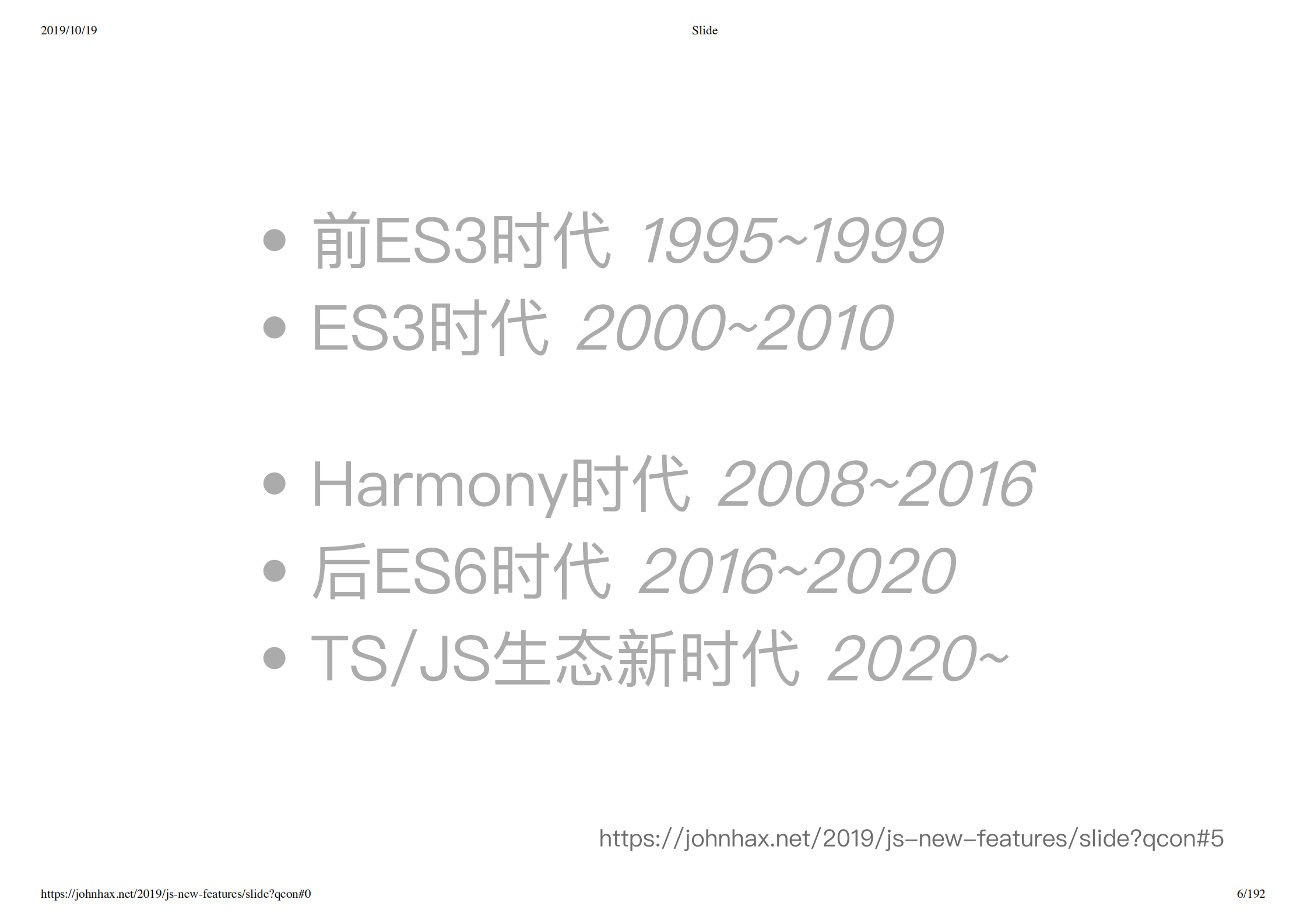 JavaScript的新特性_ITIL之家(www.itilzj.com)_.PDF 第6页