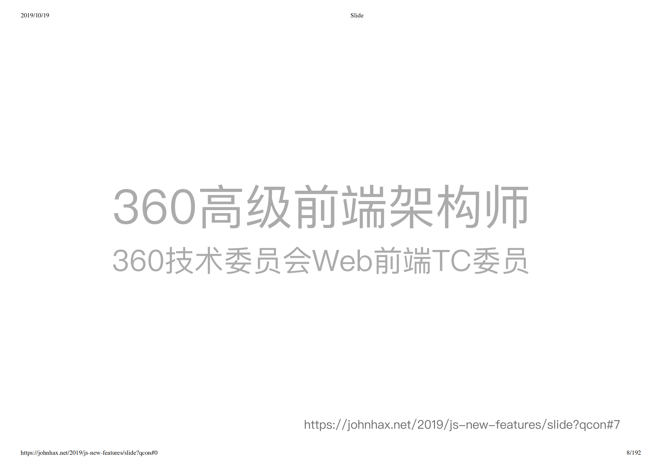 JavaScript的新特性_ITIL之家(www.itilzj.com)_.PDF 第8页