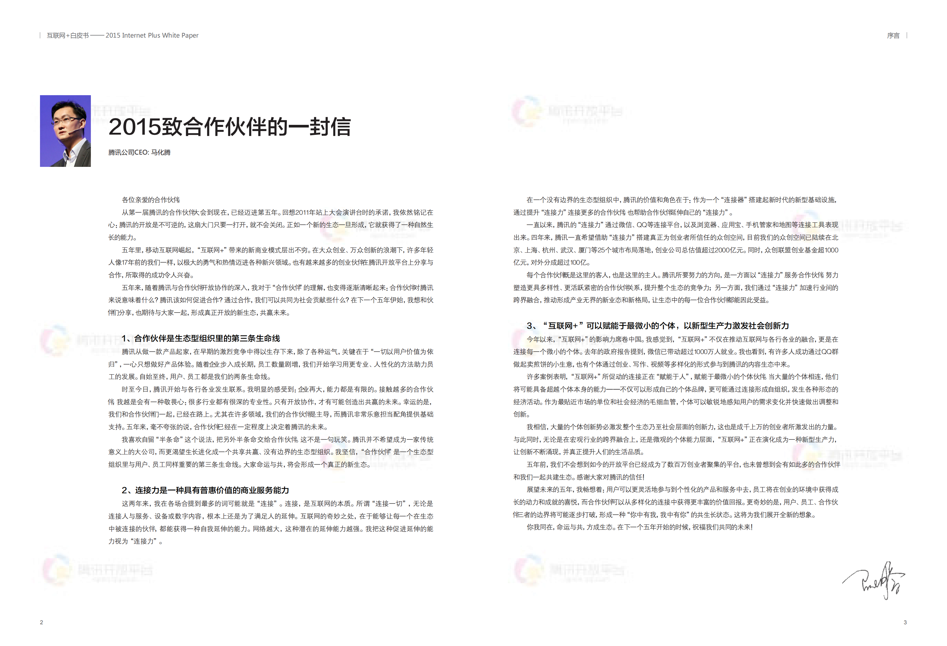 2015+互联网+白皮书_ITIL之家(www.itilzj.com)_.PDF 第3页