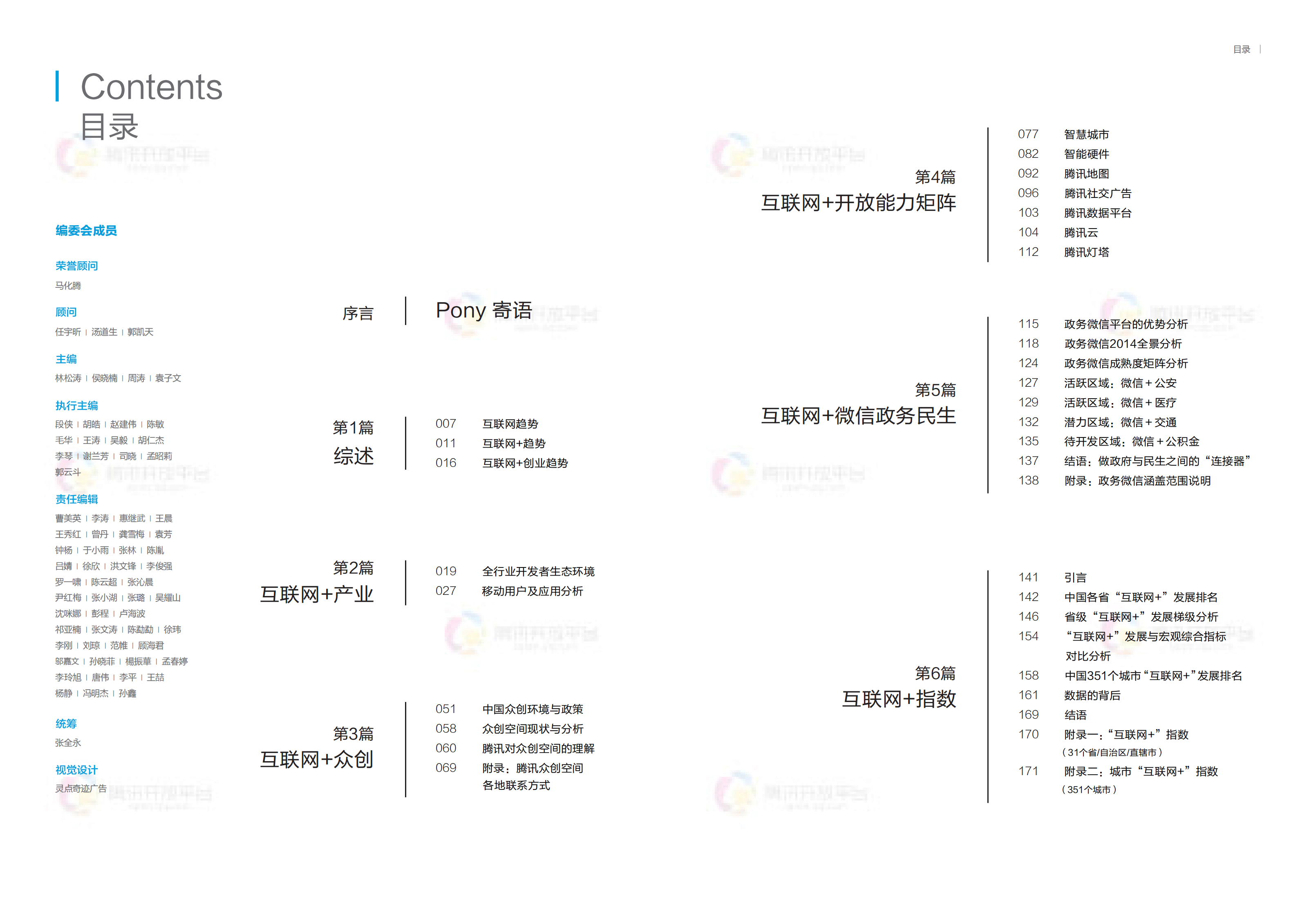 2015+互联网+白皮书_ITIL之家(www.itilzj.com)_.PDF 第4页