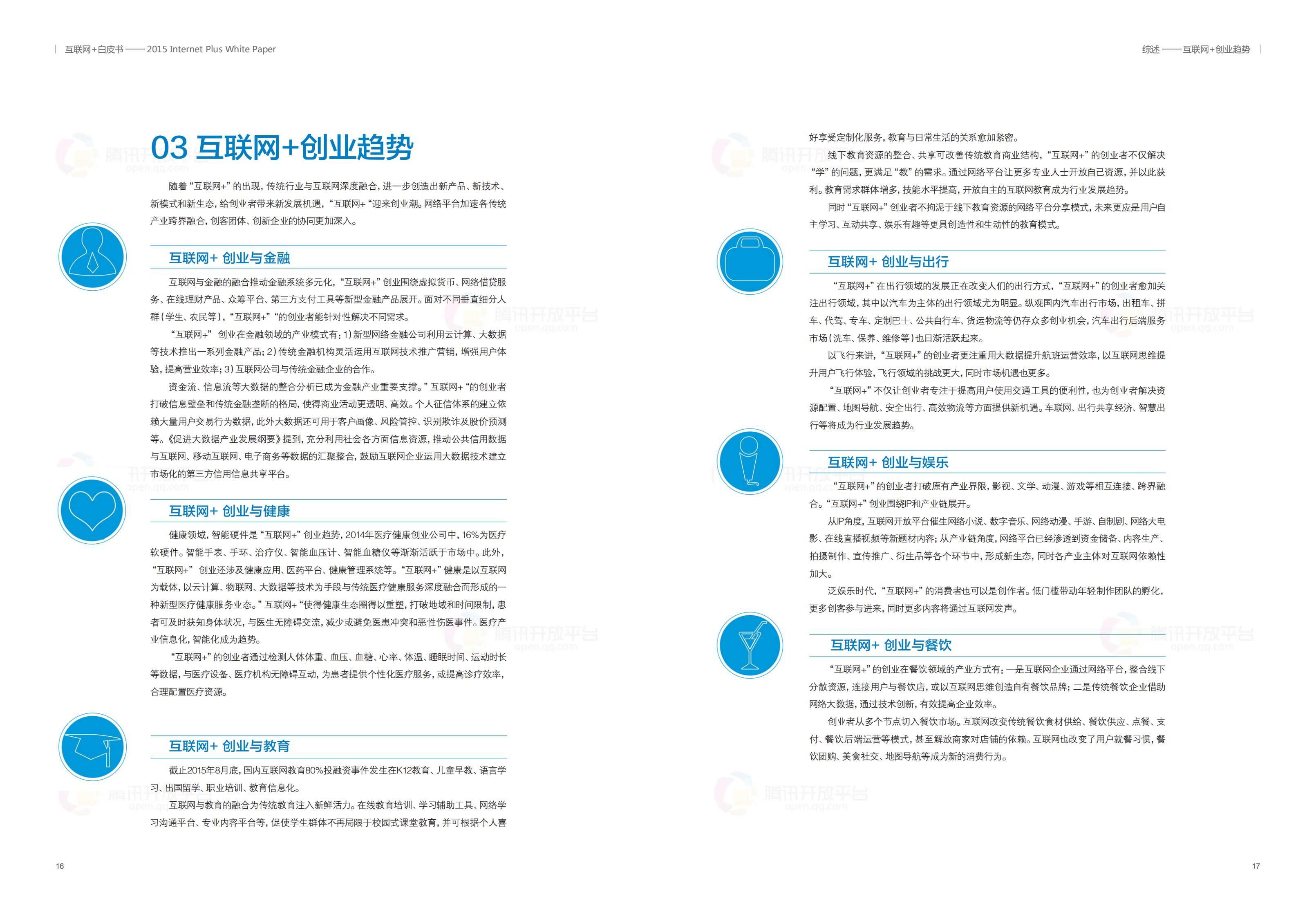 2015+互联网+白皮书_ITIL之家(www.itilzj.com)_.PDF 第10页