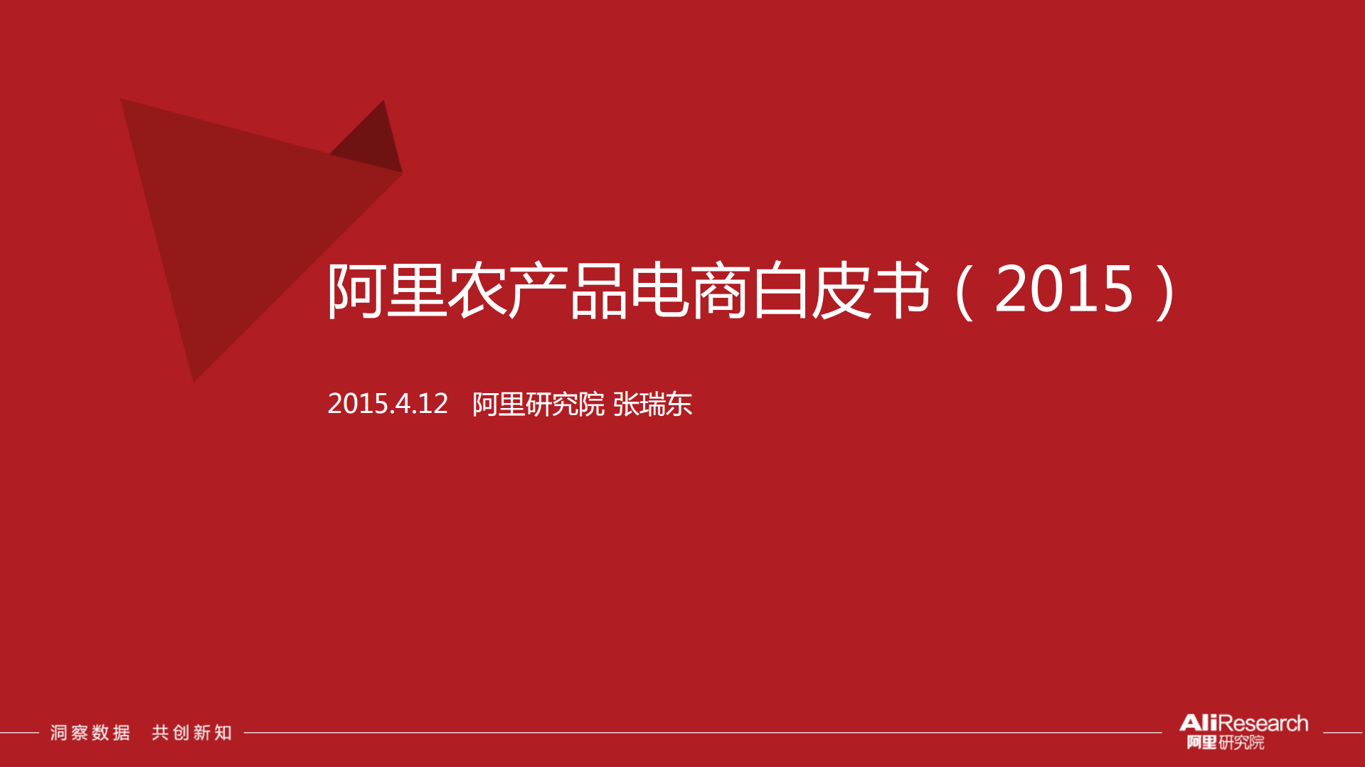 2015年阿里农产品电商白皮书_ITIL之家(www.itilzj.com)_.PDF 第1页