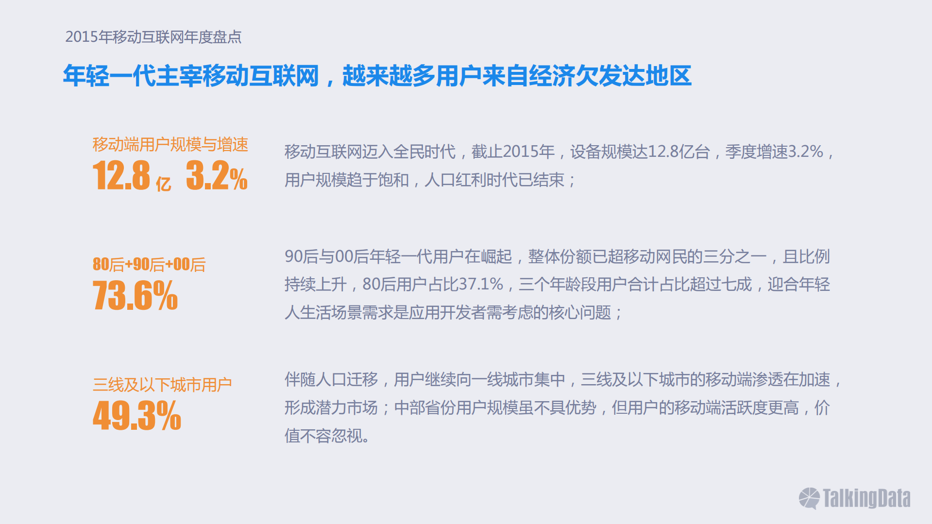 2015年移动互联网行业发展报告_ITIL之家(www.itilzj.com)_.PDF 第3页
