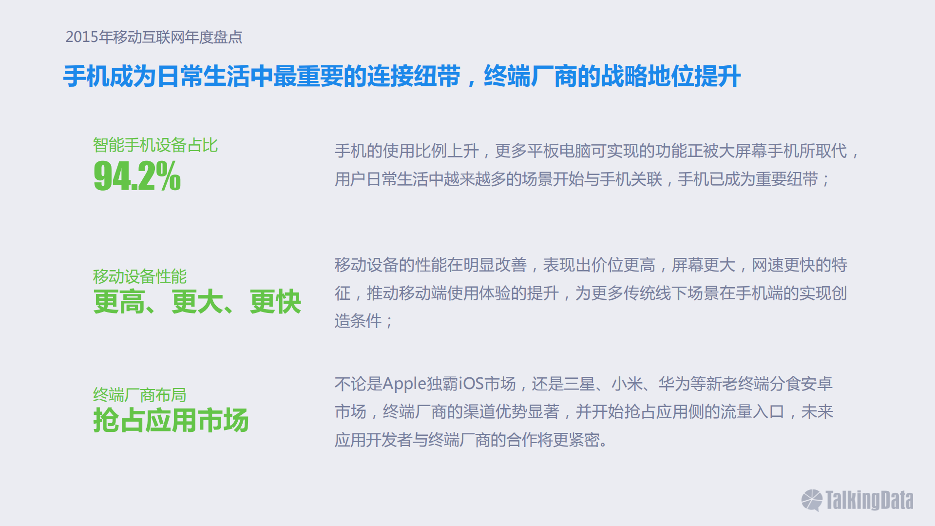 2015年移动互联网行业发展报告_ITIL之家(www.itilzj.com)_.PDF 第4页