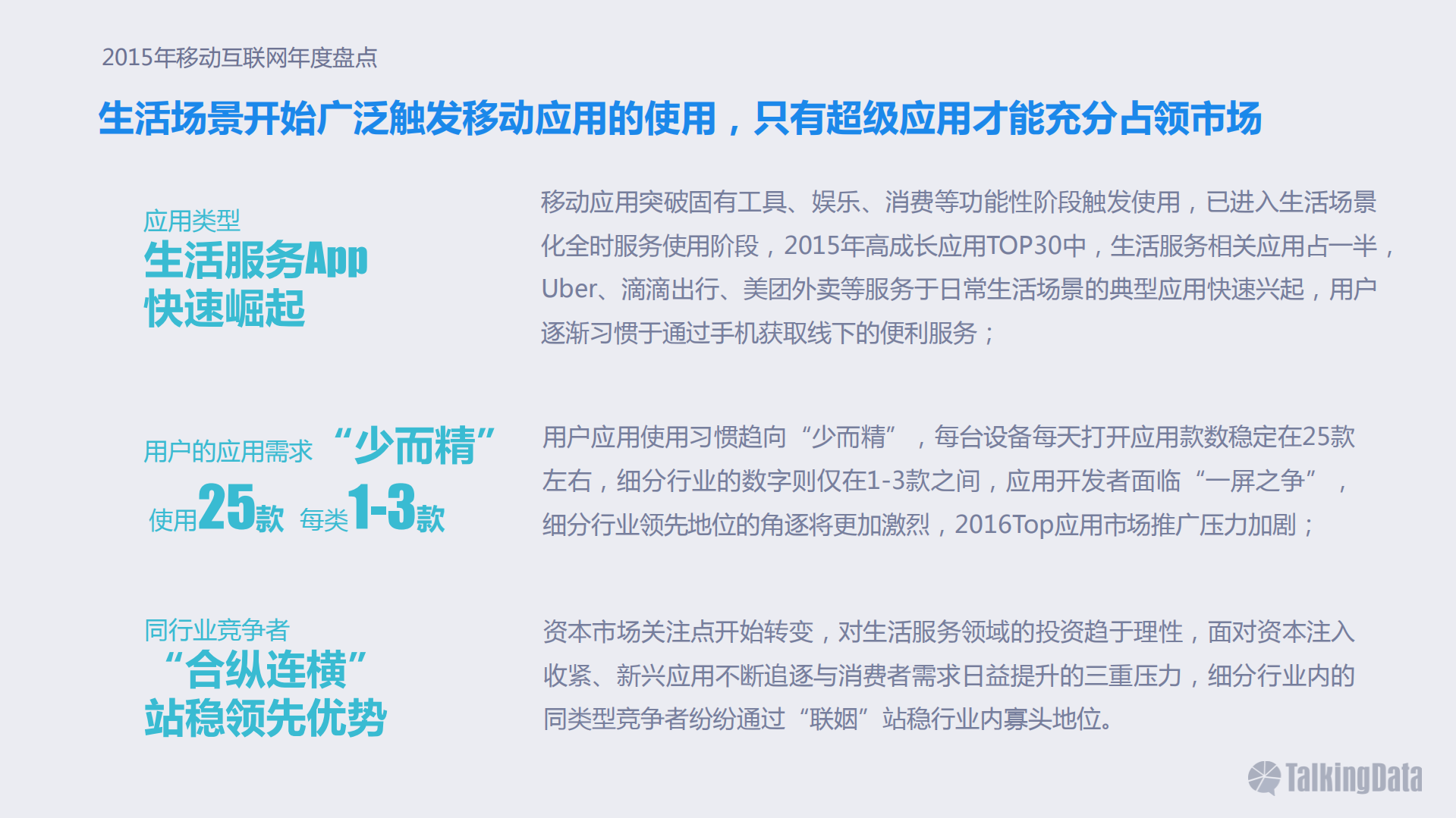 2015年移动互联网行业发展报告_ITIL之家(www.itilzj.com)_.PDF 第5页