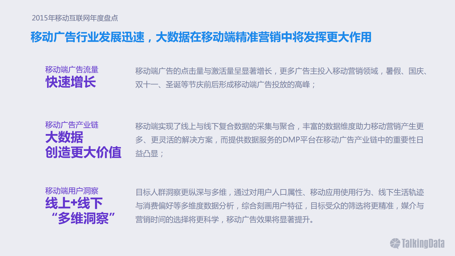 2015年移动互联网行业发展报告_ITIL之家(www.itilzj.com)_.PDF 第6页