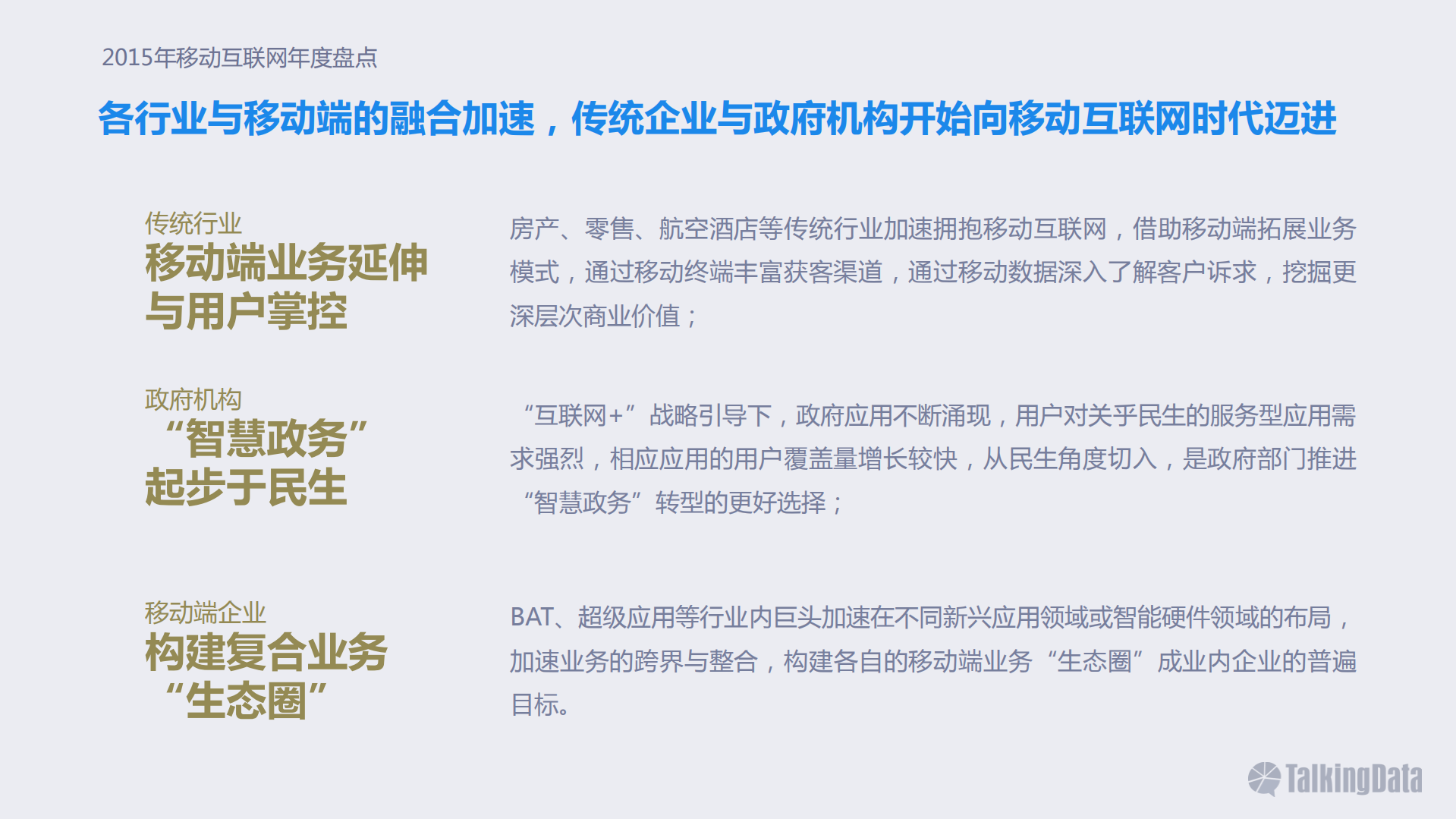 2015年移动互联网行业发展报告_ITIL之家(www.itilzj.com)_.PDF 第7页