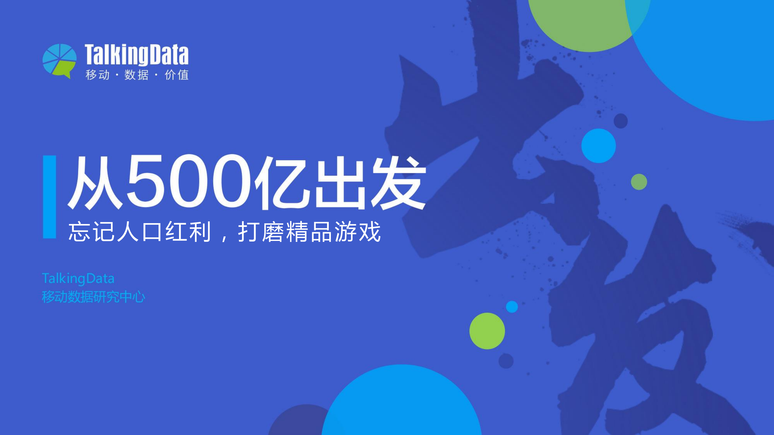 2015年移动游戏行业报告_ITIL之家(www.itilzj.com)_.PDF 第1页