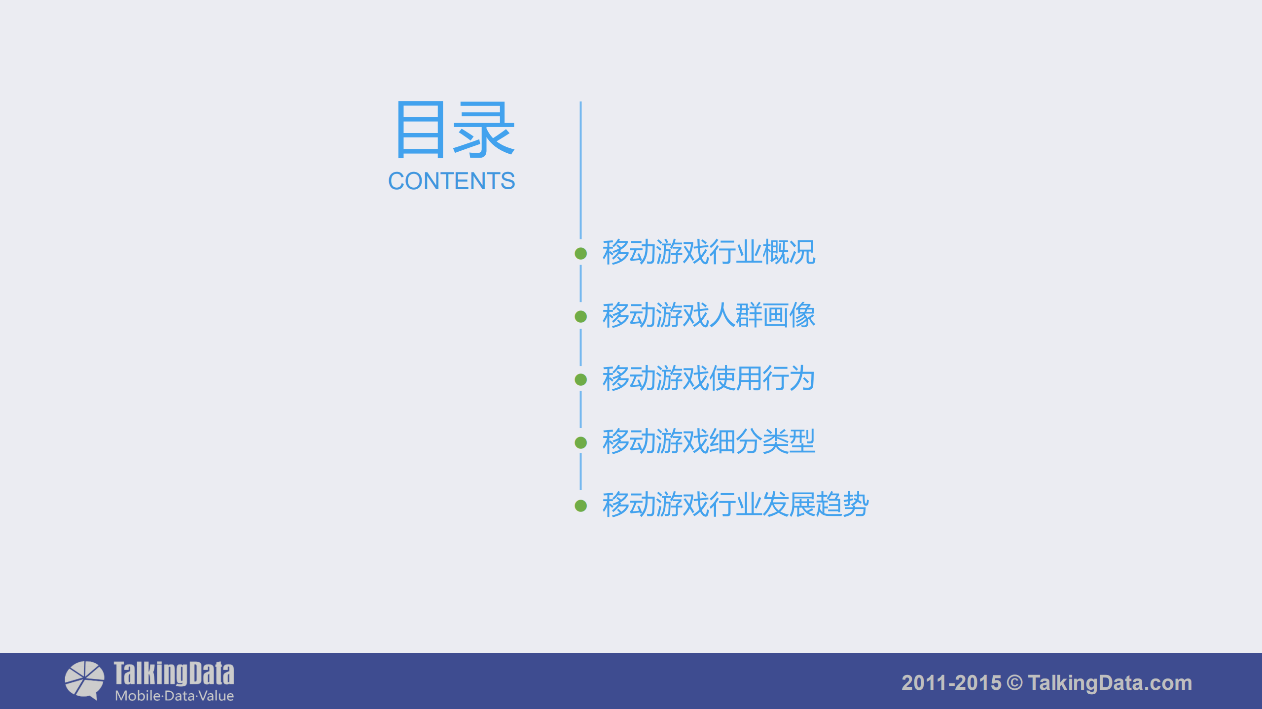 2015年移动游戏行业报告_ITIL之家(www.itilzj.com)_.PDF 第2页