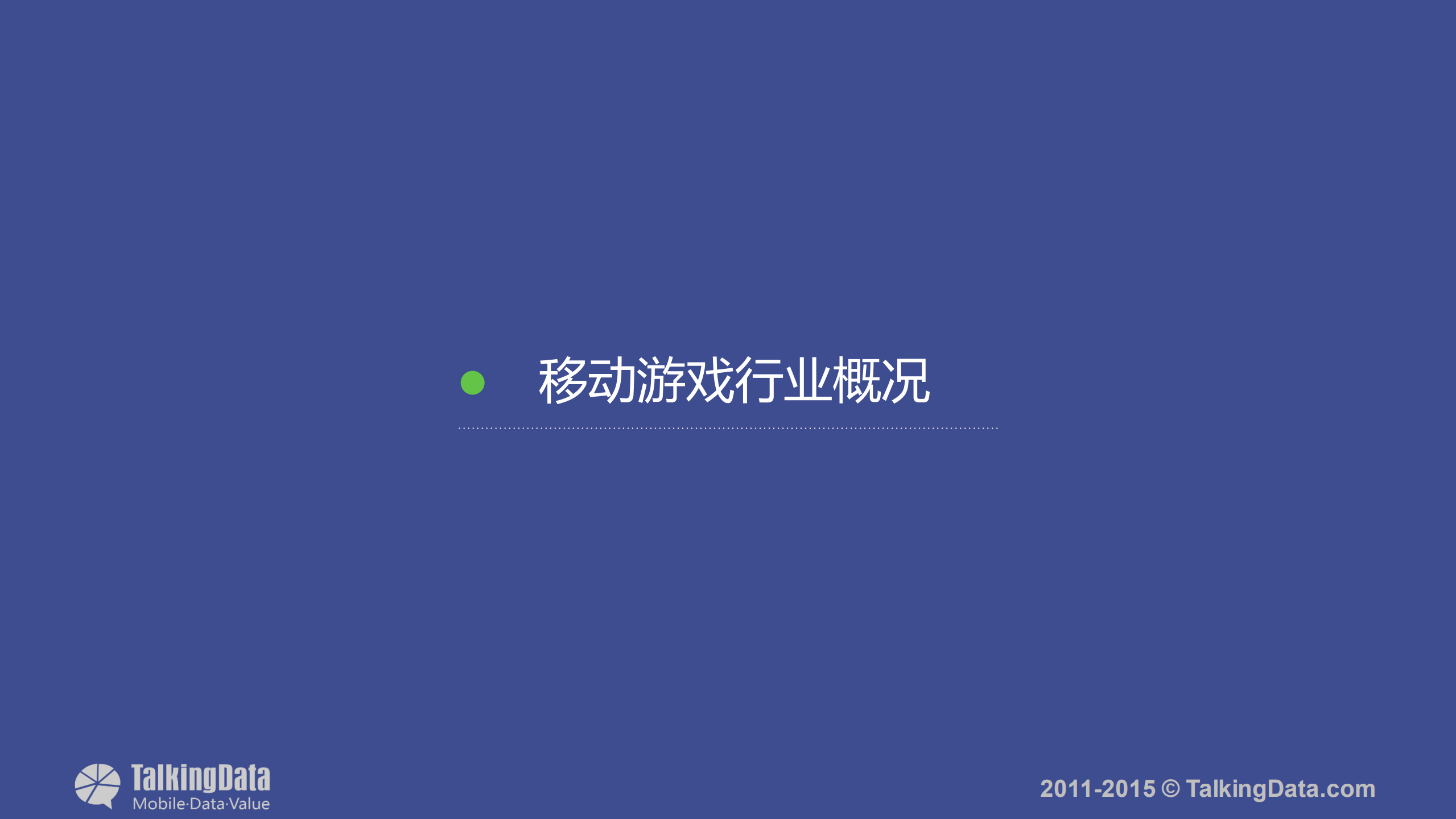 2015年移动游戏行业报告_ITIL之家(www.itilzj.com)_.PDF 第3页