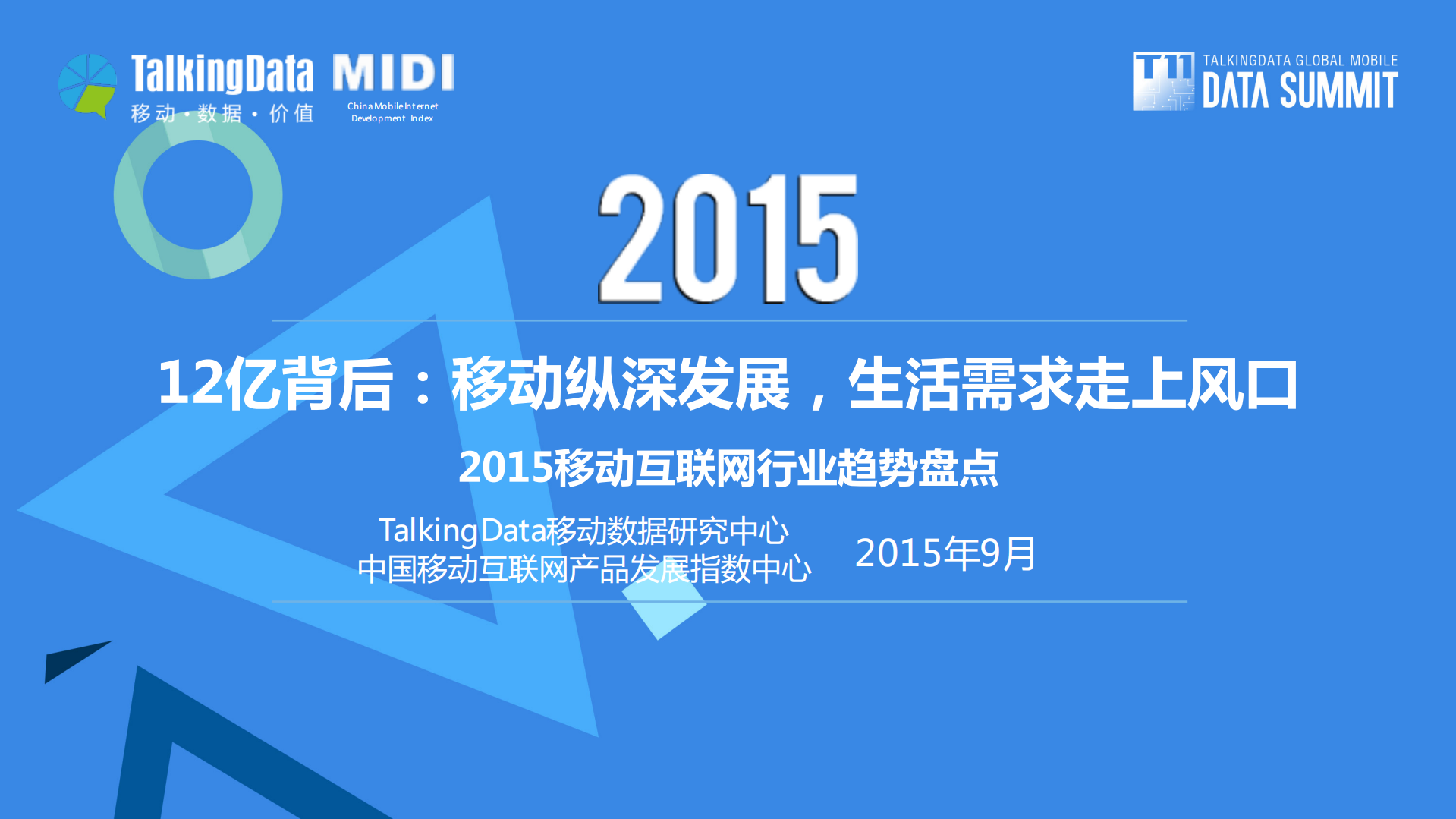 2015移动互联网行业趋势盘点_ITIL之家(www.itilzj.com)_.PDF 第1页