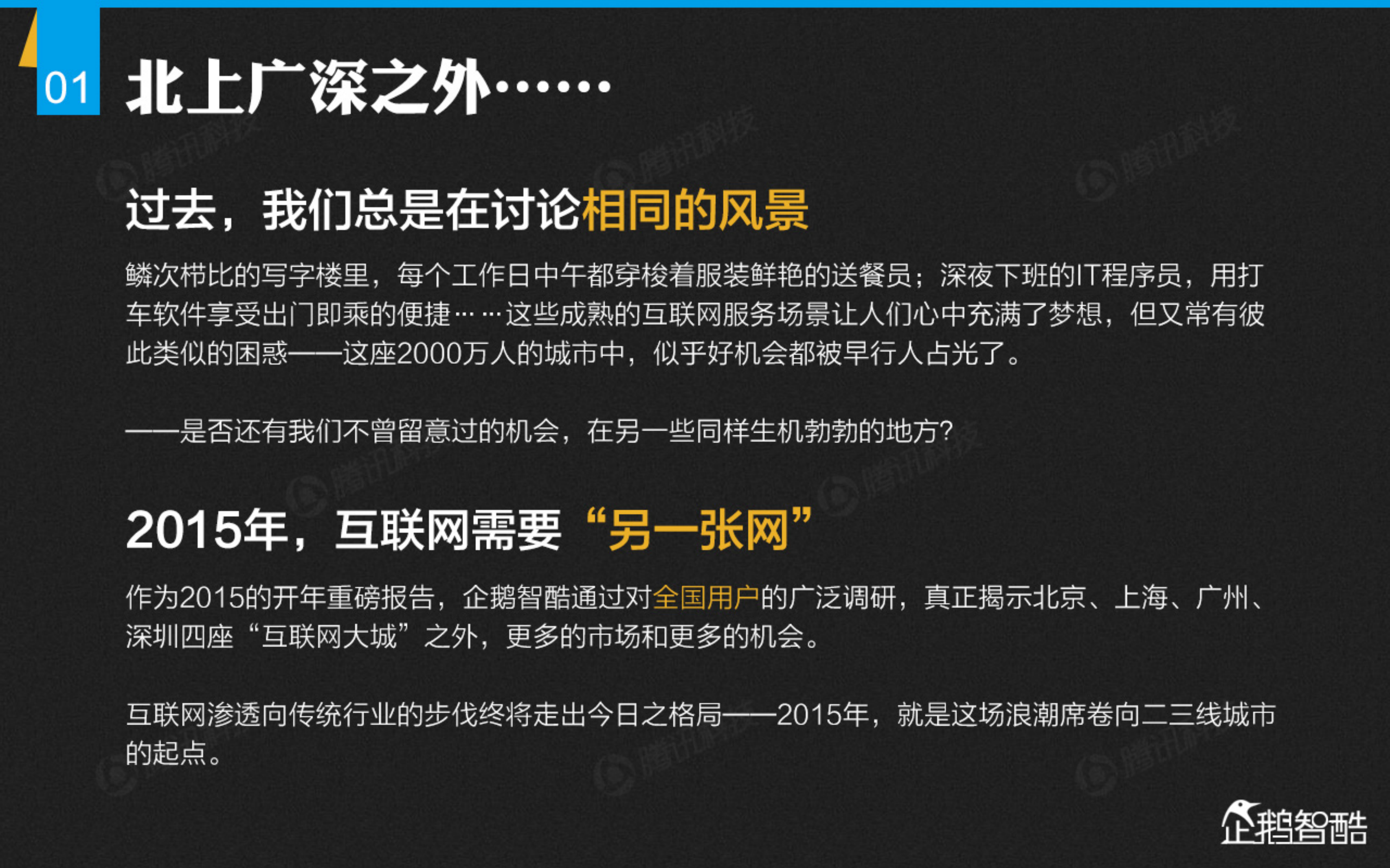 2015中国二三线城市互联网跨界经济报告_ITIL之家(www.itilzj.com)_.PDF 第2页