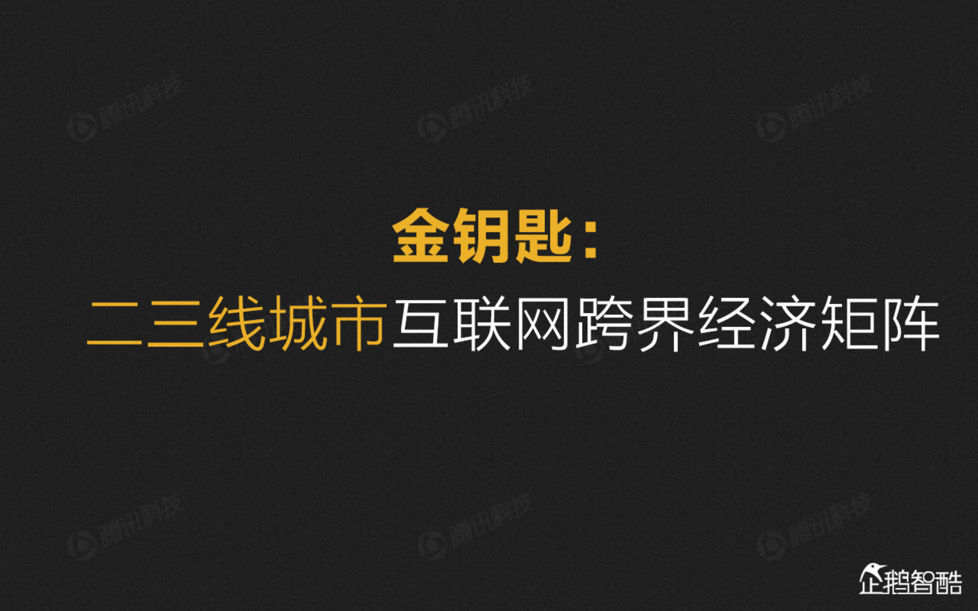 2015中国二三线城市互联网跨界经济报告_ITIL之家(www.itilzj.com)_.PDF 第8页