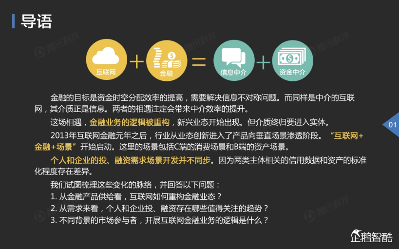 2015中国互联网金融趋势报告_ITIL之家(www.itilzj.com)_.PDF 第2页