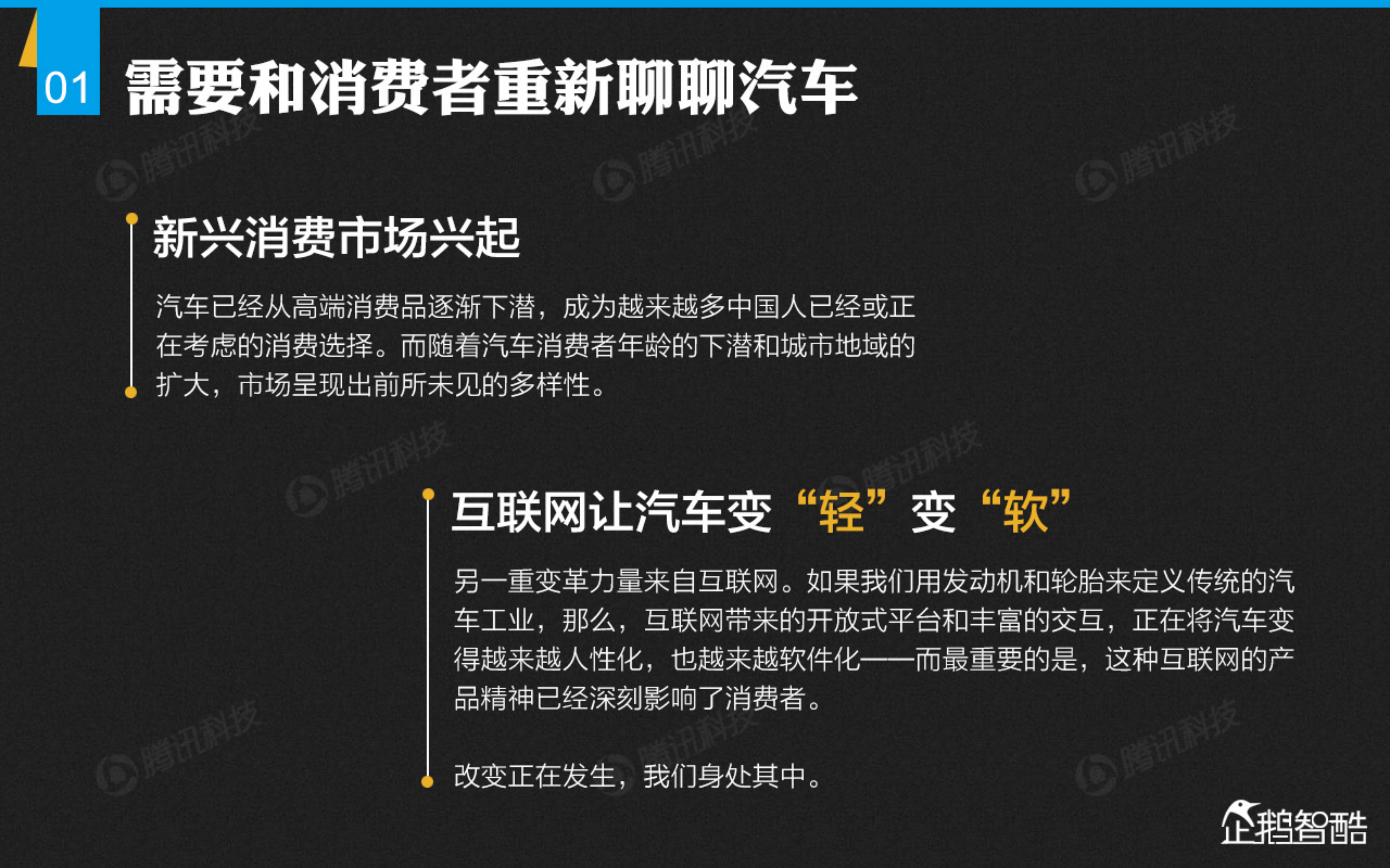 2015中国汽车消费新趋势报告_ITIL之家(www.itilzj.com)_.PDF 第2页