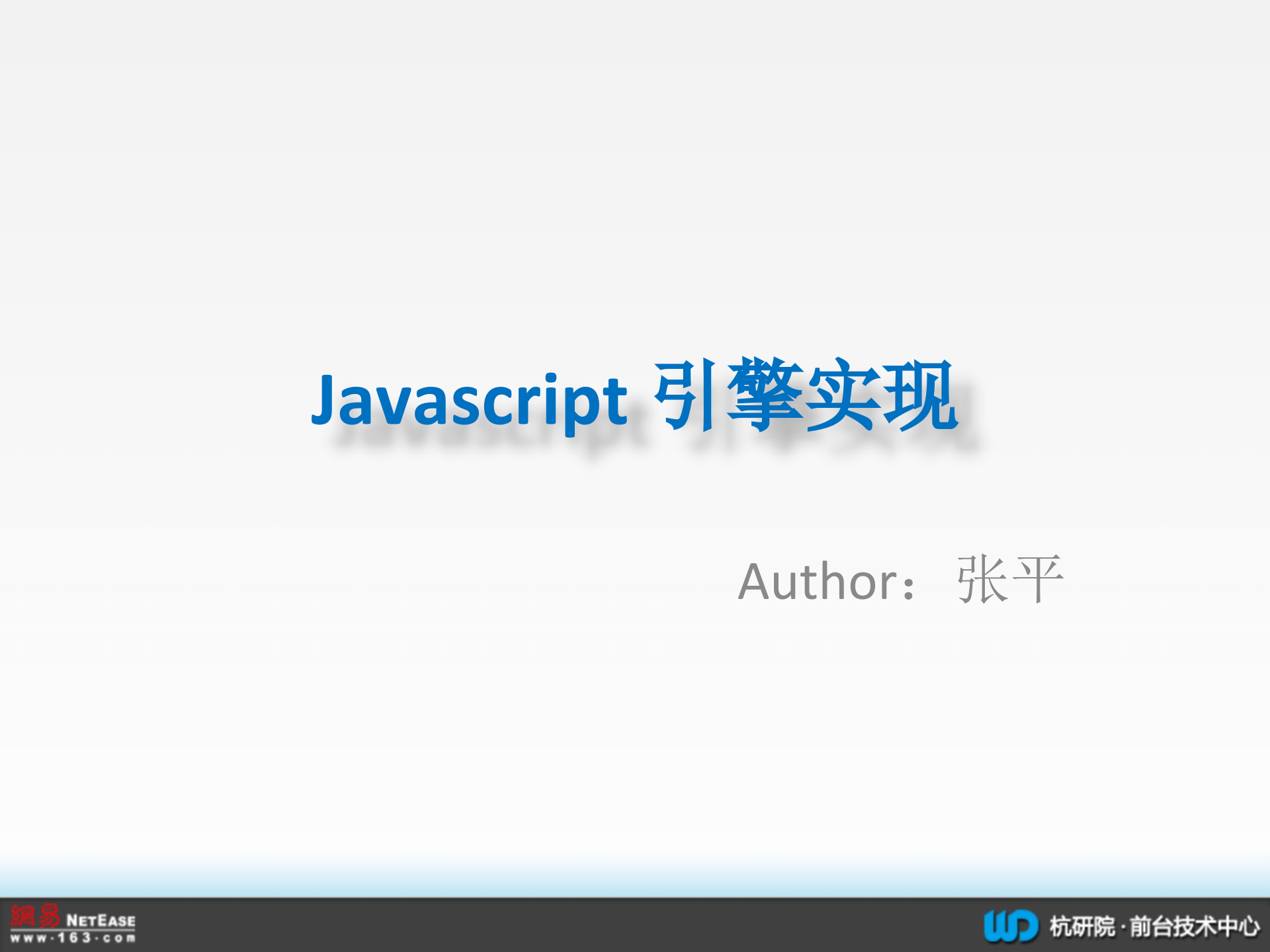 JavaScript引擎实现_ITIL之家(www.itilzj.com)_.PPTX 第1页